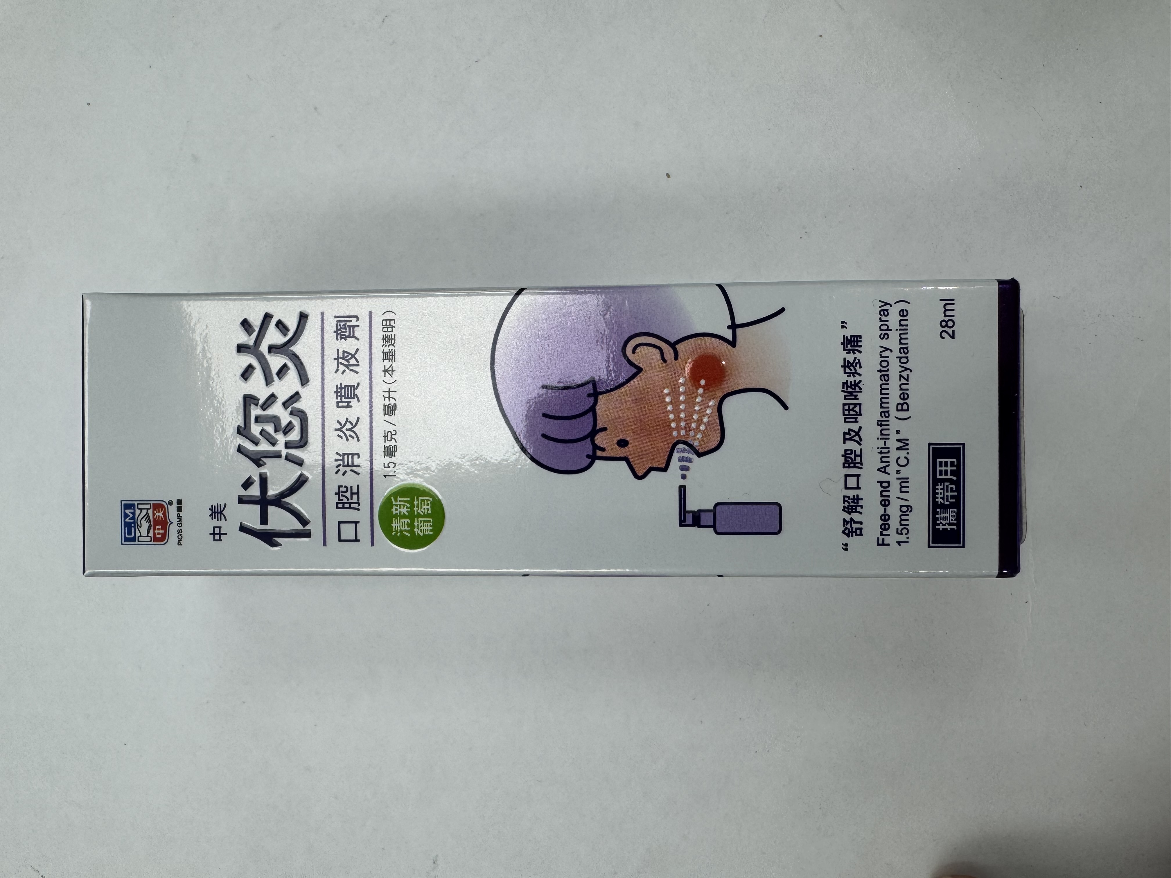 伏您炎（葡萄味）口腔消炎噴液劑 28ml