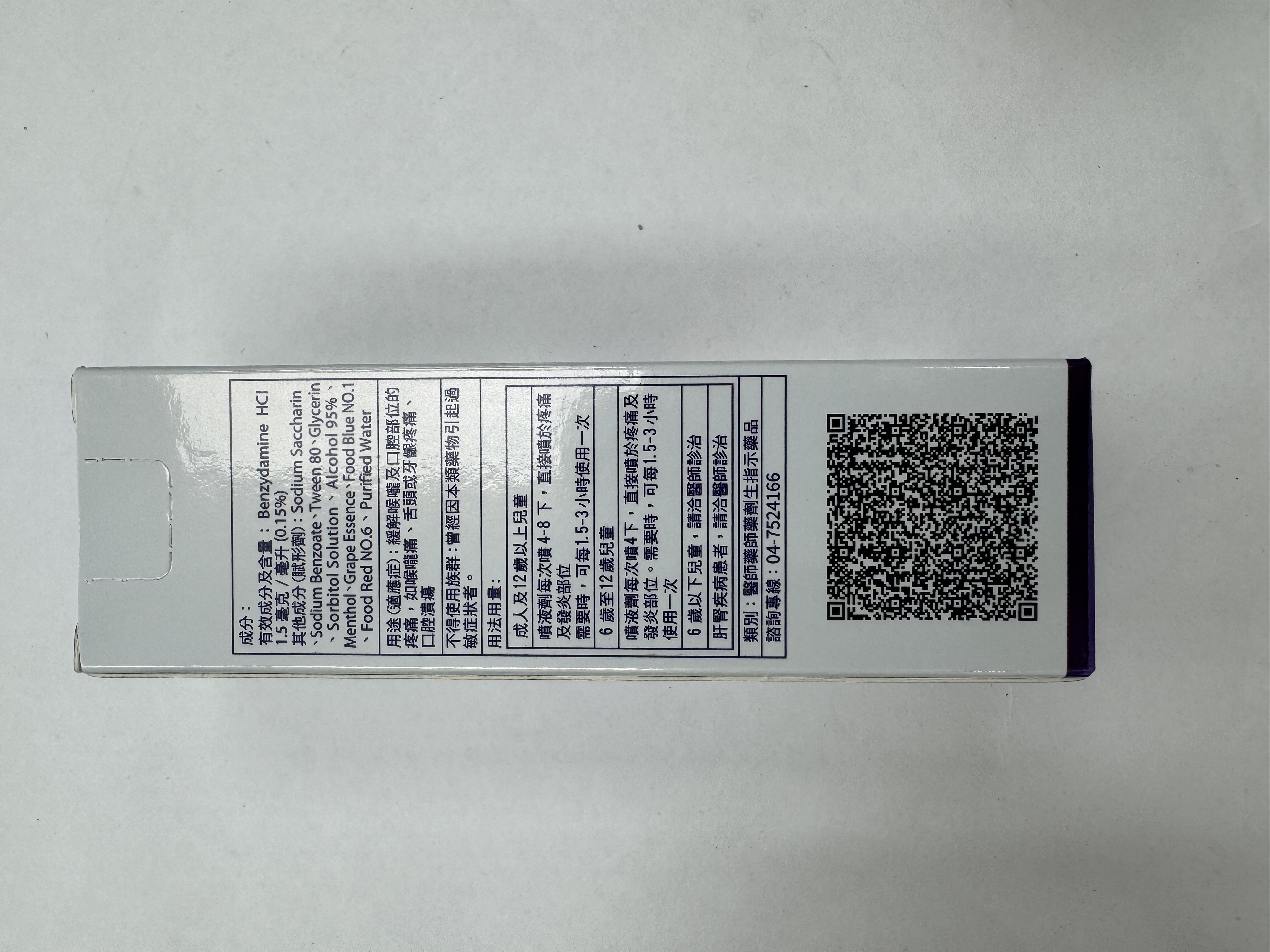 伏您炎（葡萄味）口腔消炎噴液劑 28ml