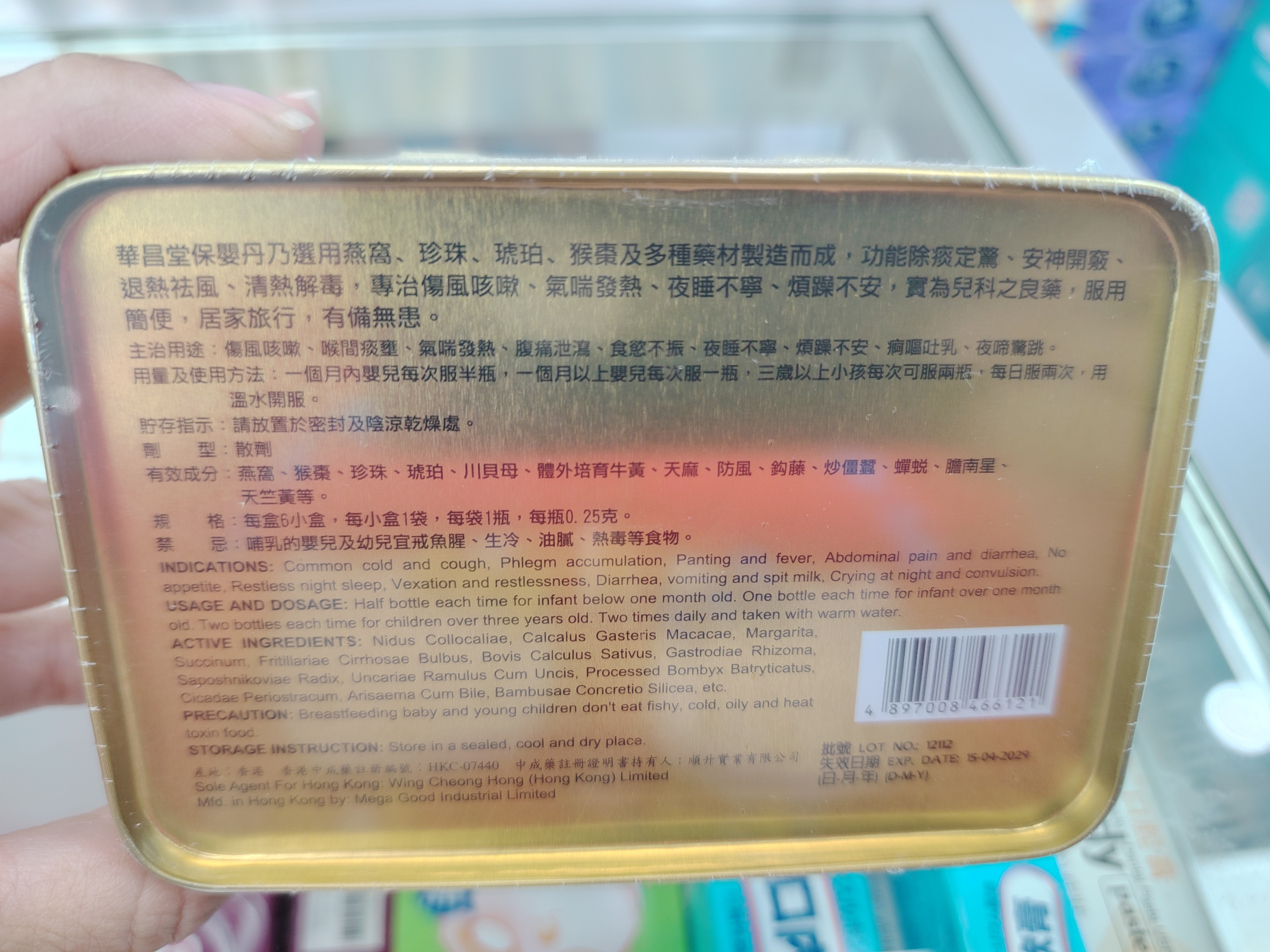 華昌堂保嬰丹 6S