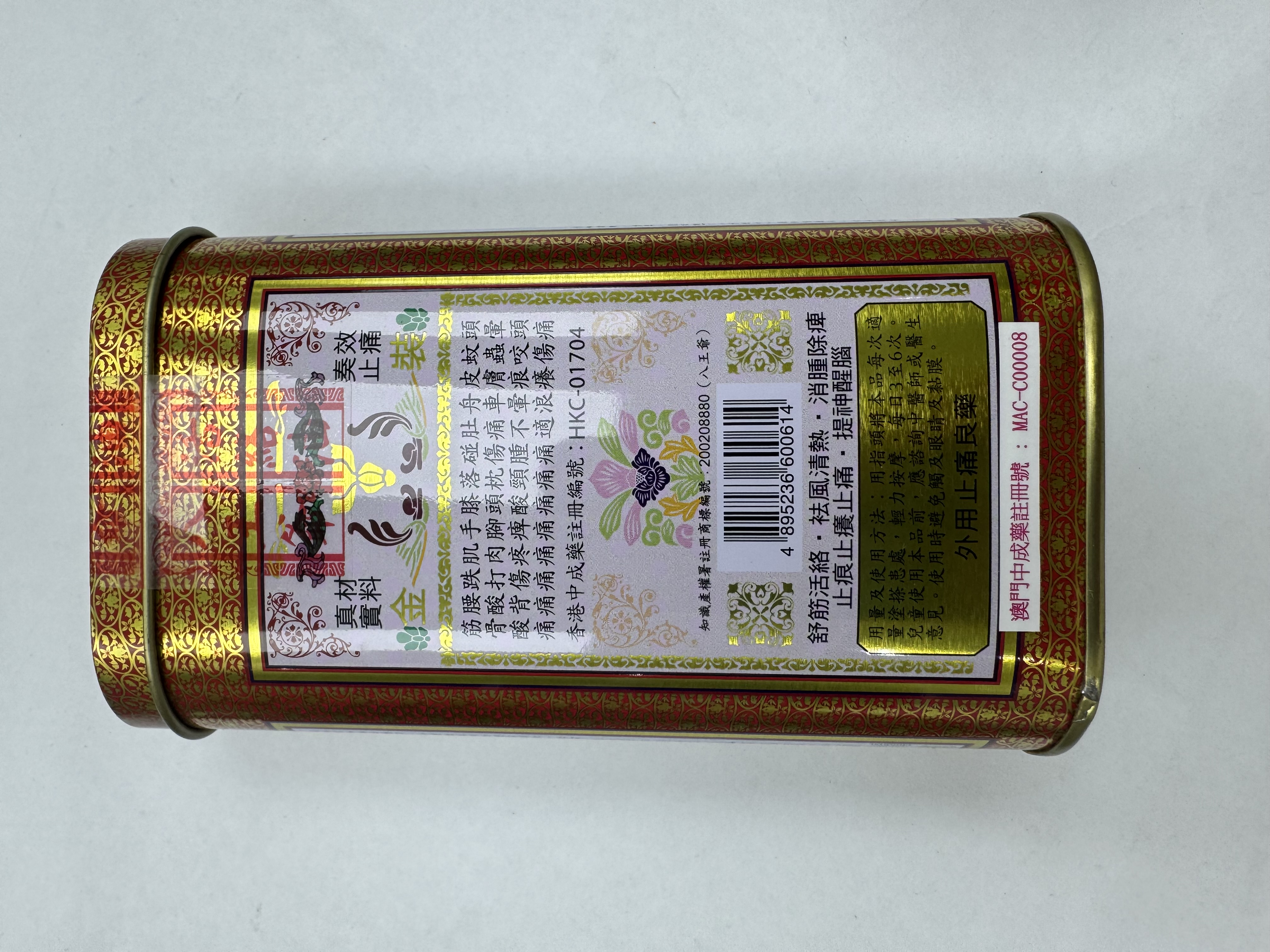 八王爺活絡油