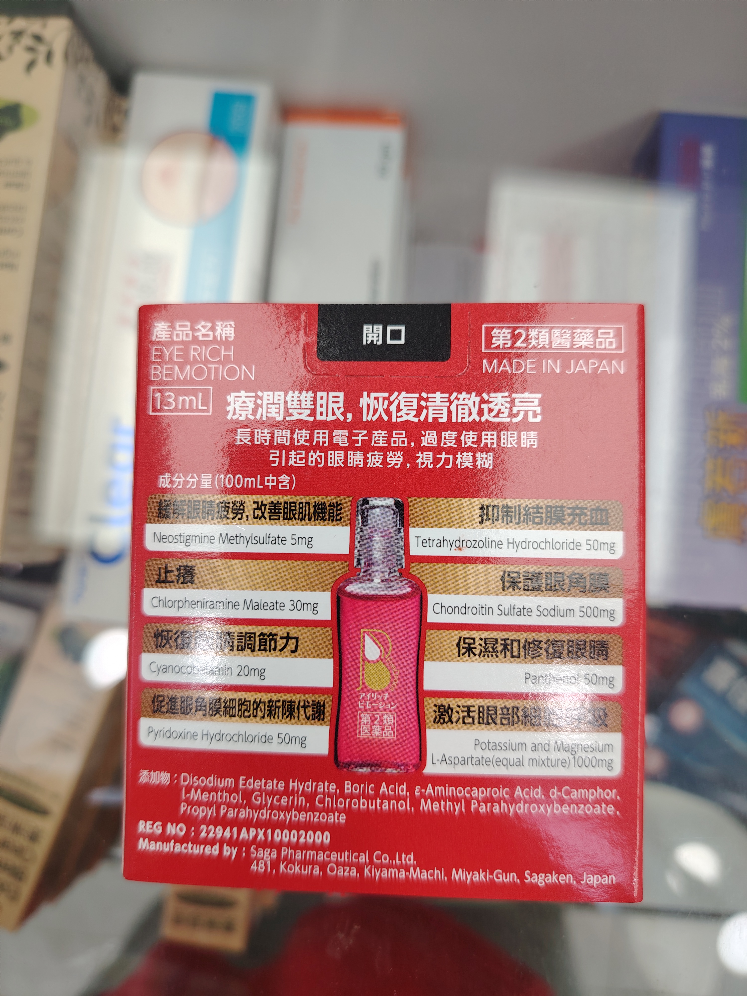 EYE RICH BEMOTION紅寶石眼水13ml