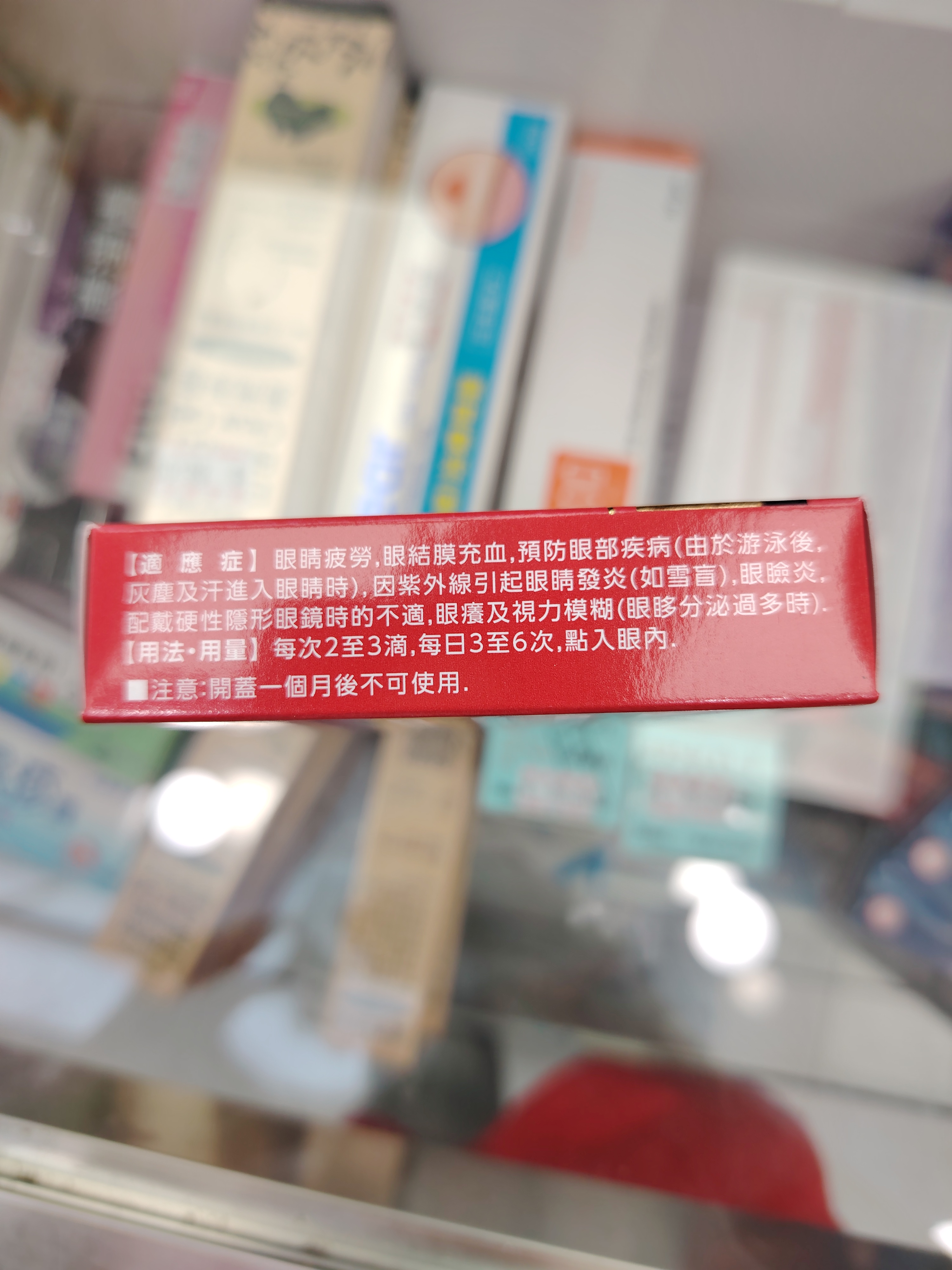 EYE RICH BEMOTION紅寶石眼水13ml