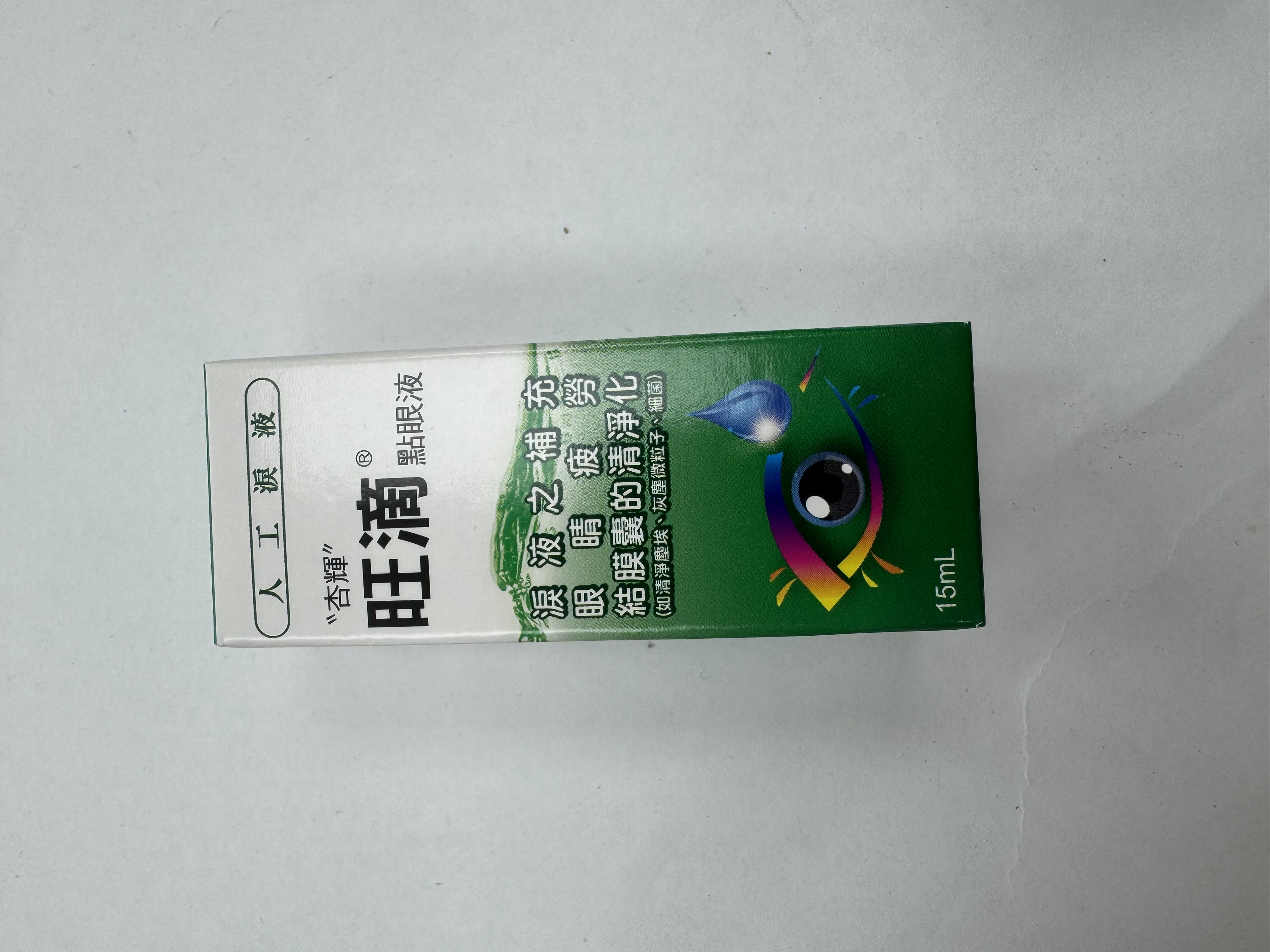 旺滴眼藥水15ML