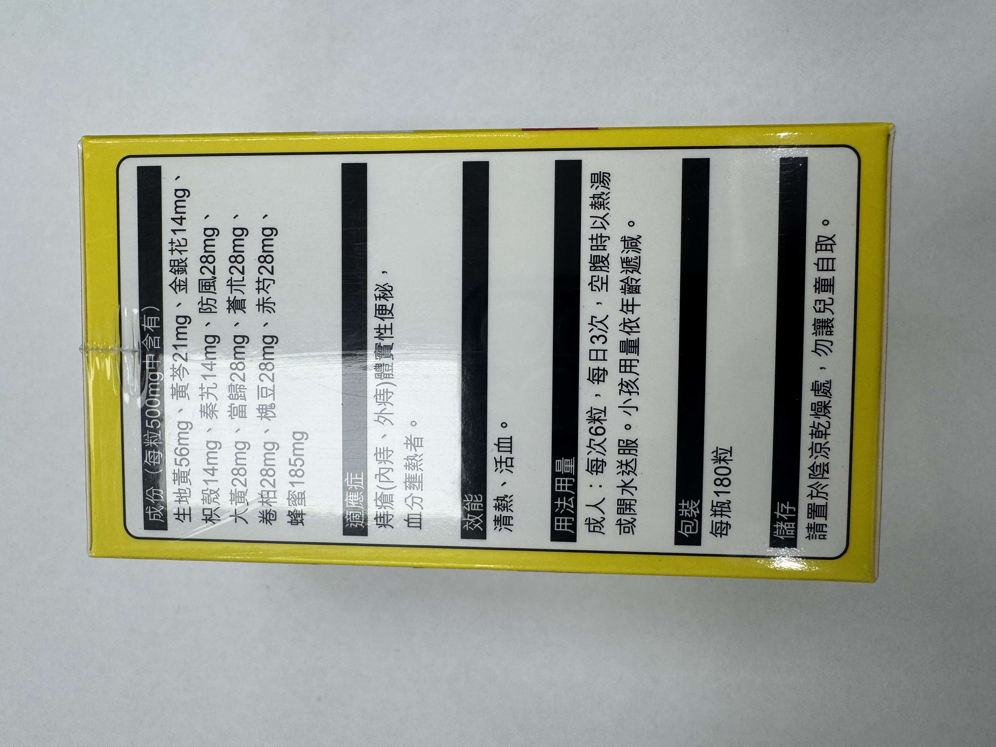 福安通便消痔丸 180`s