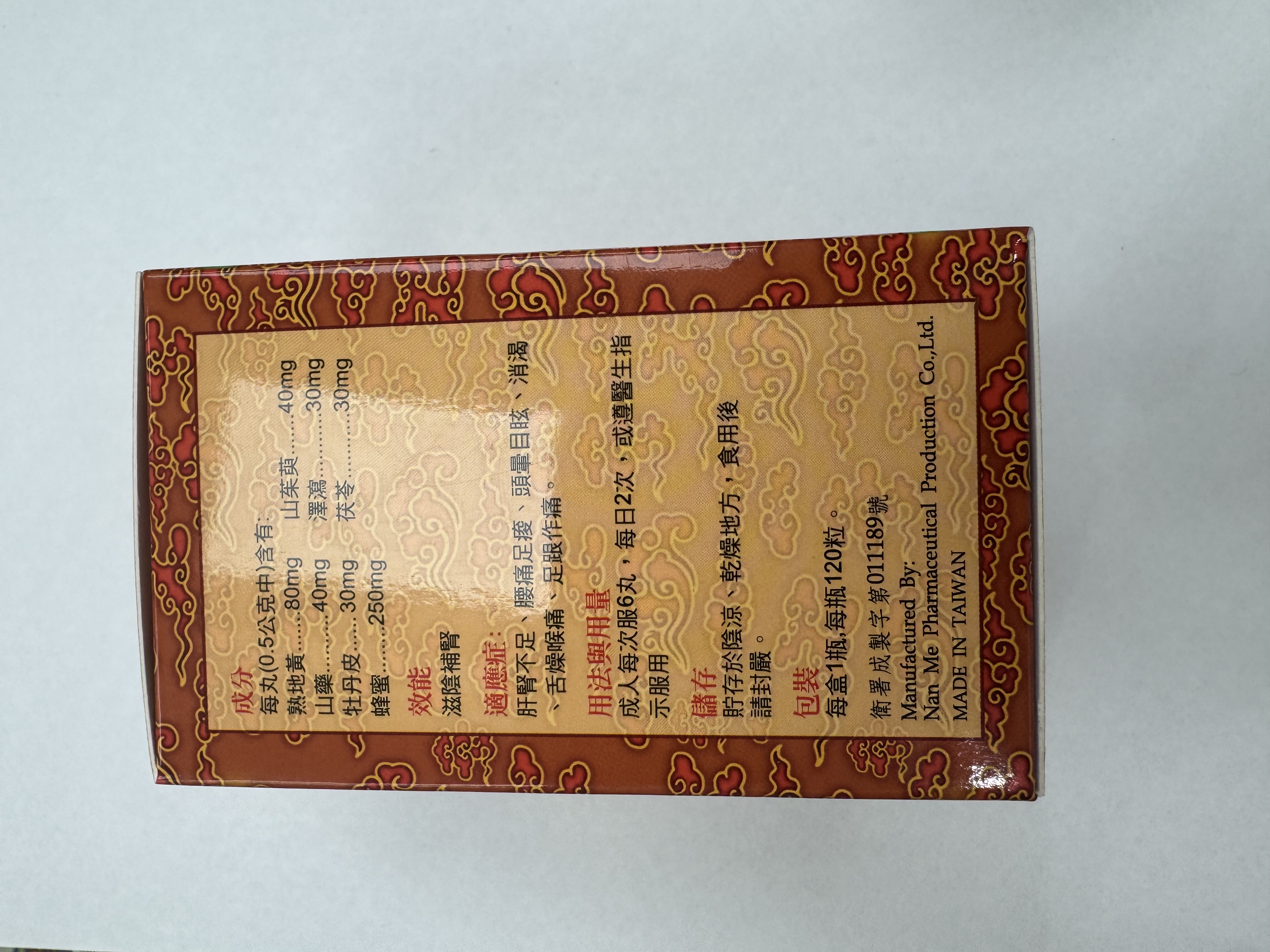 益草堂御龍健腎古方六味地黃丸