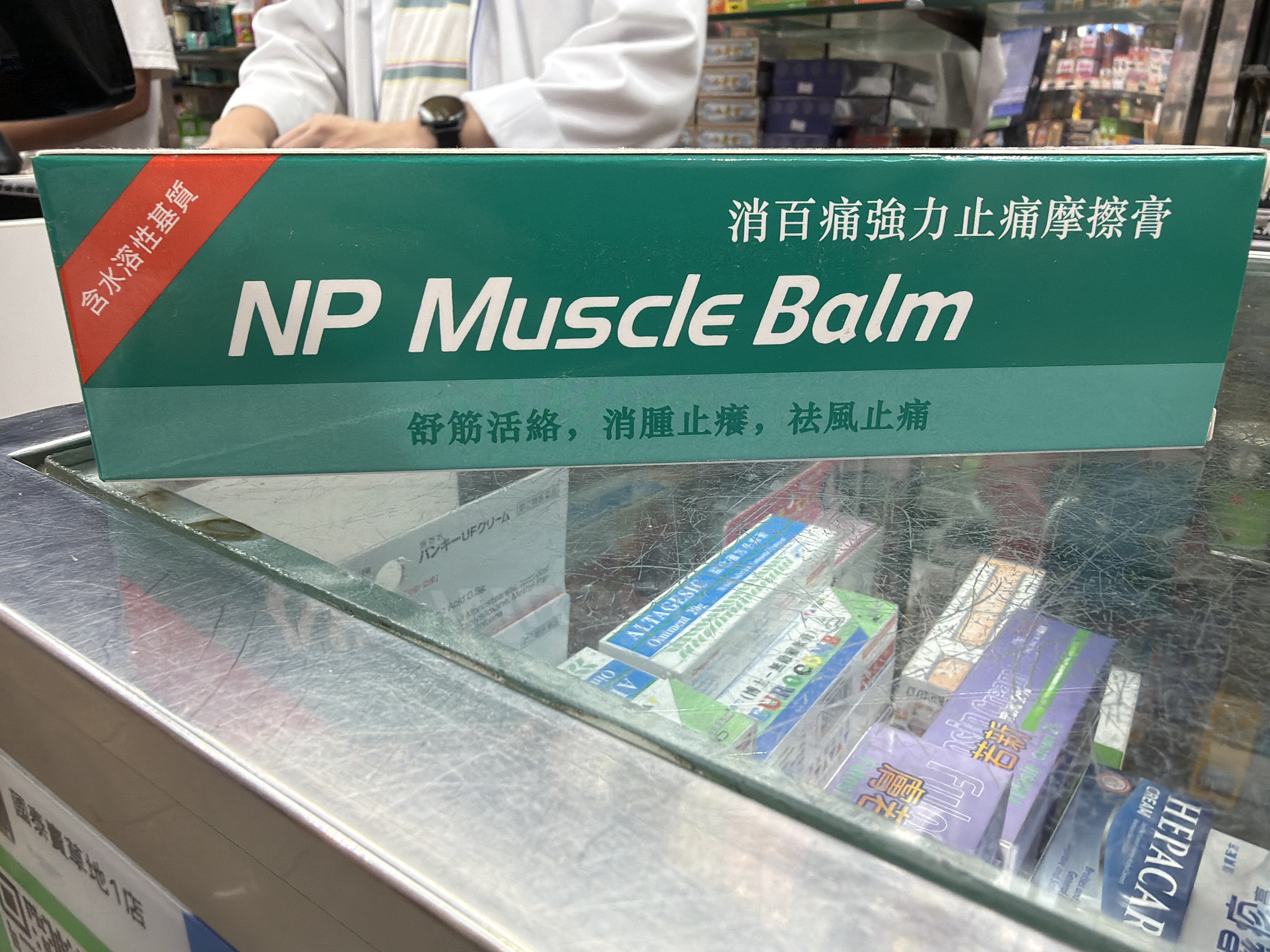 消百痛 NP MUSCLE BALM