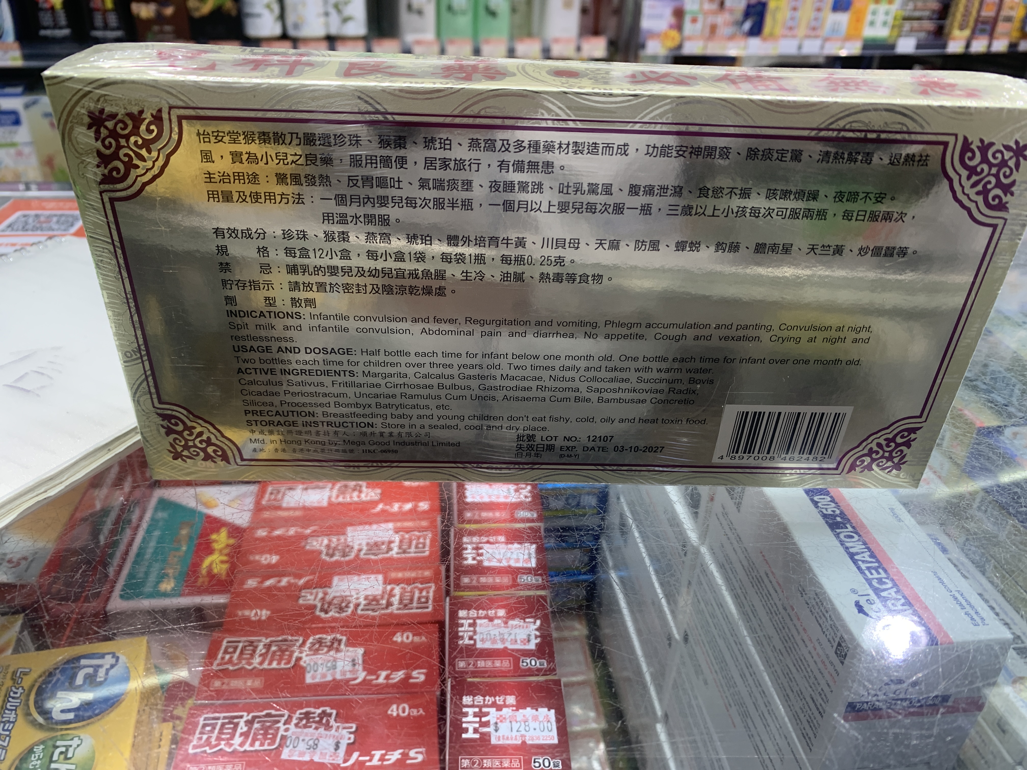 怡安堂猴棗散（金裝）12粒