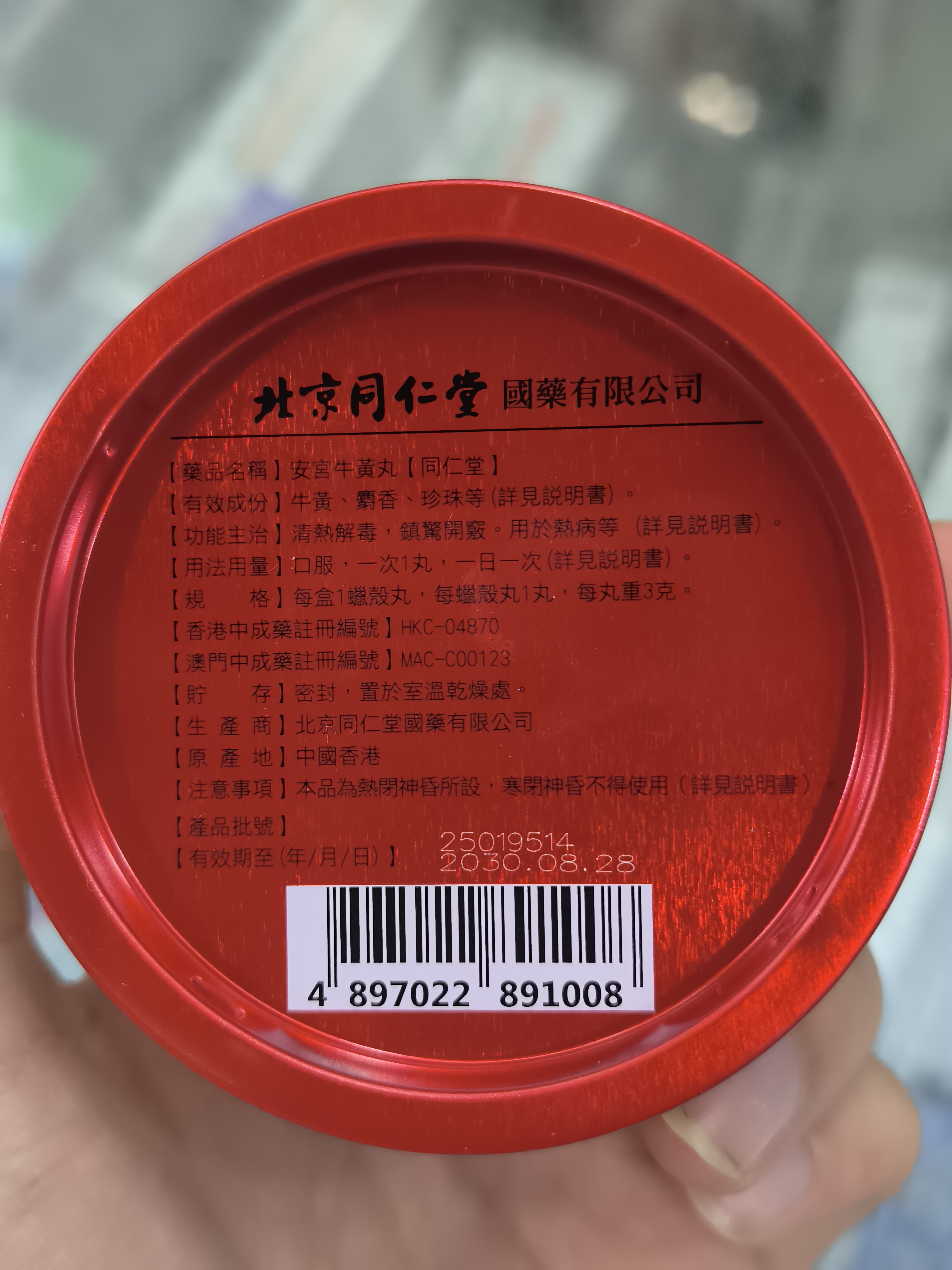 北京同仁堂安宮牛黃丸3g
