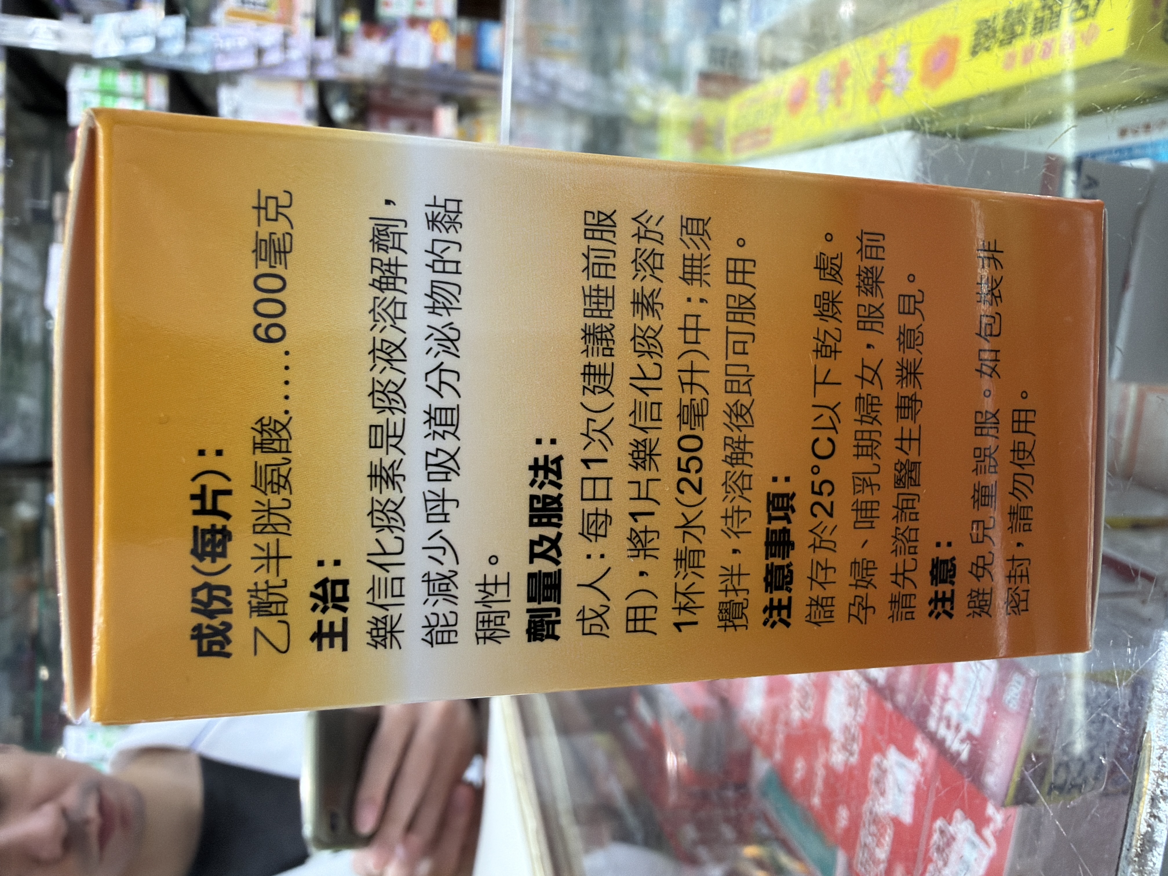 樂信化痰素_600mg*10片