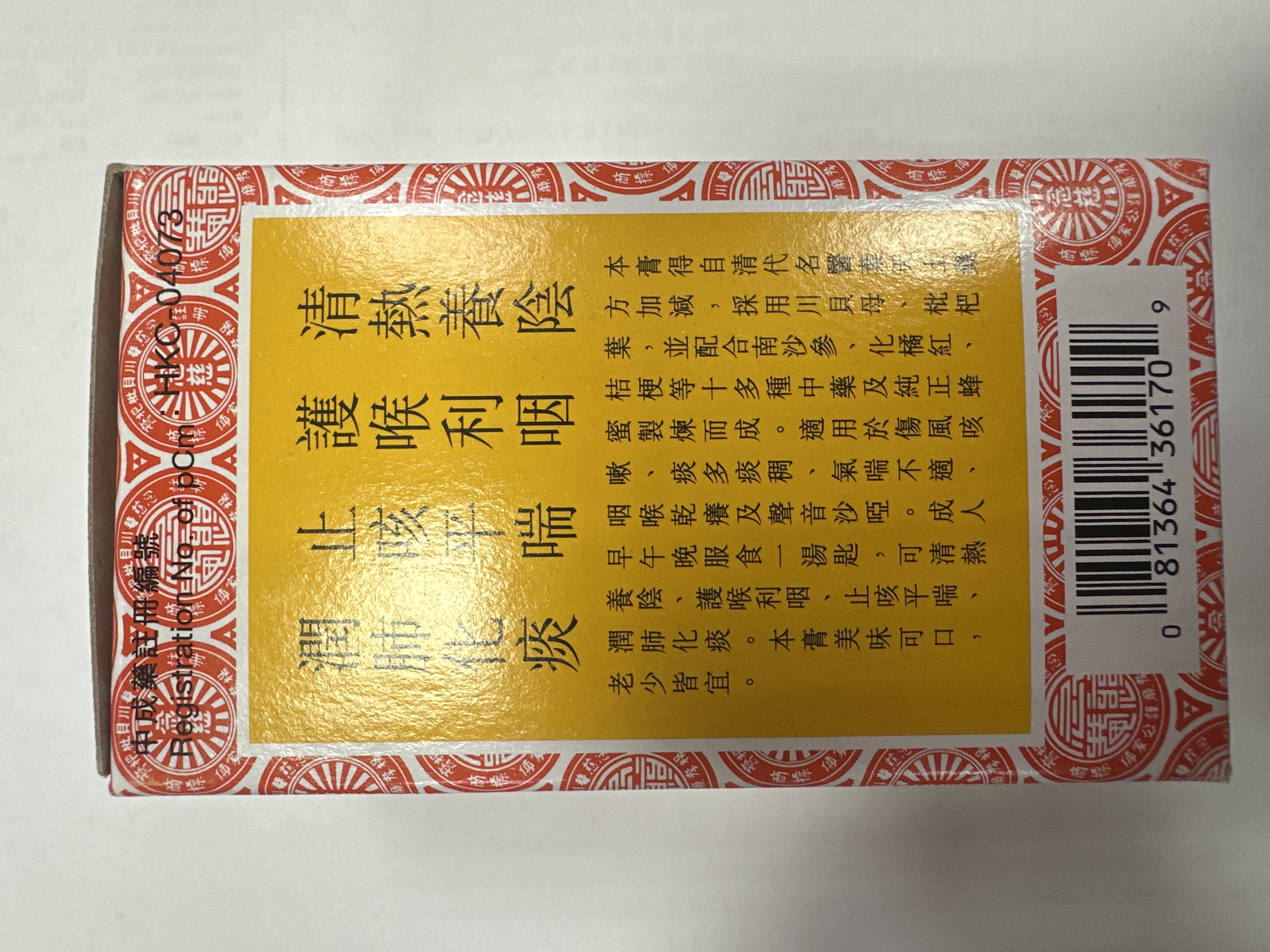 京都念慈庵川貝枇杷膏 No.3/75ml