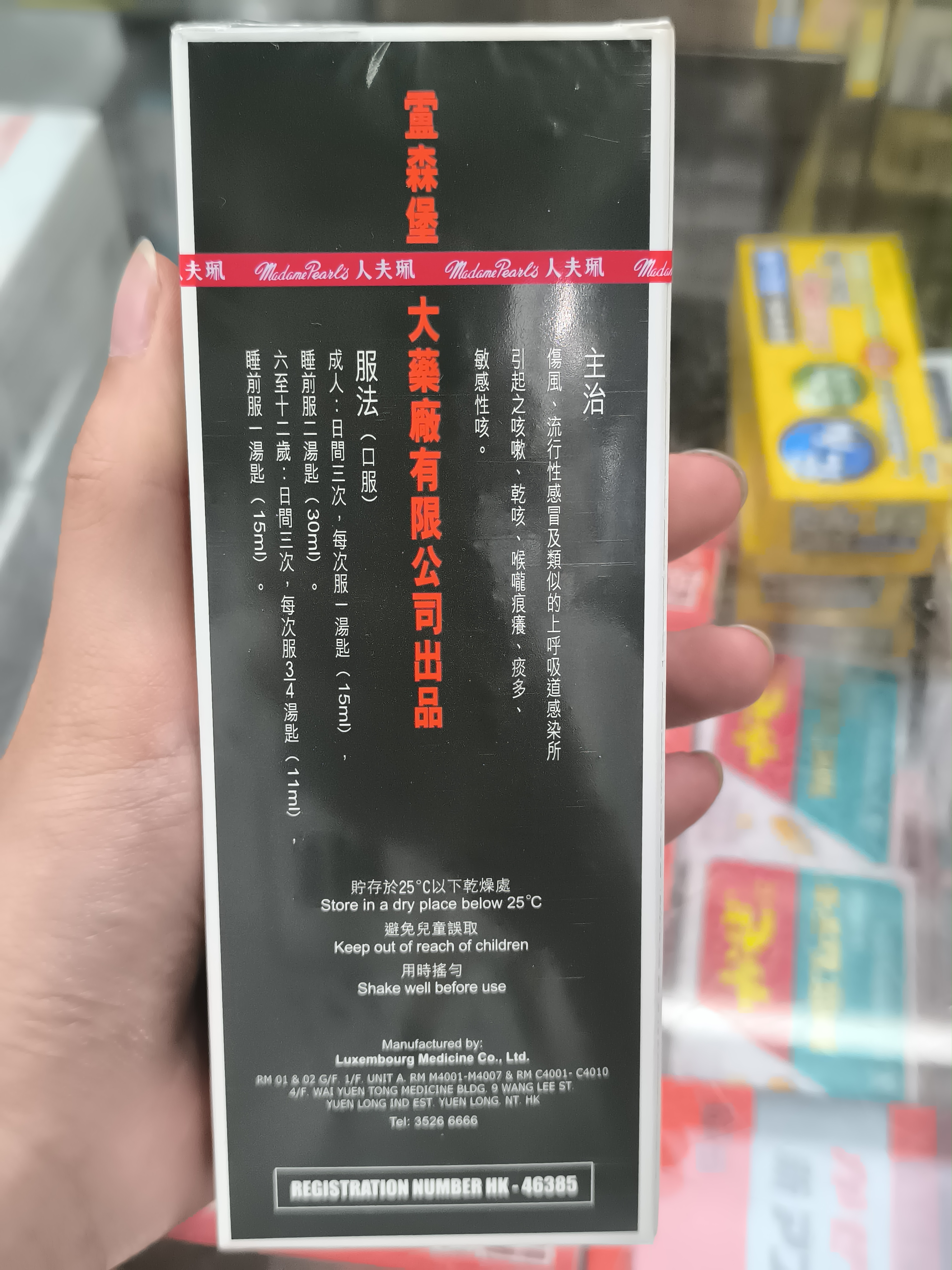 珮夫人止咳露 F2 120ML
