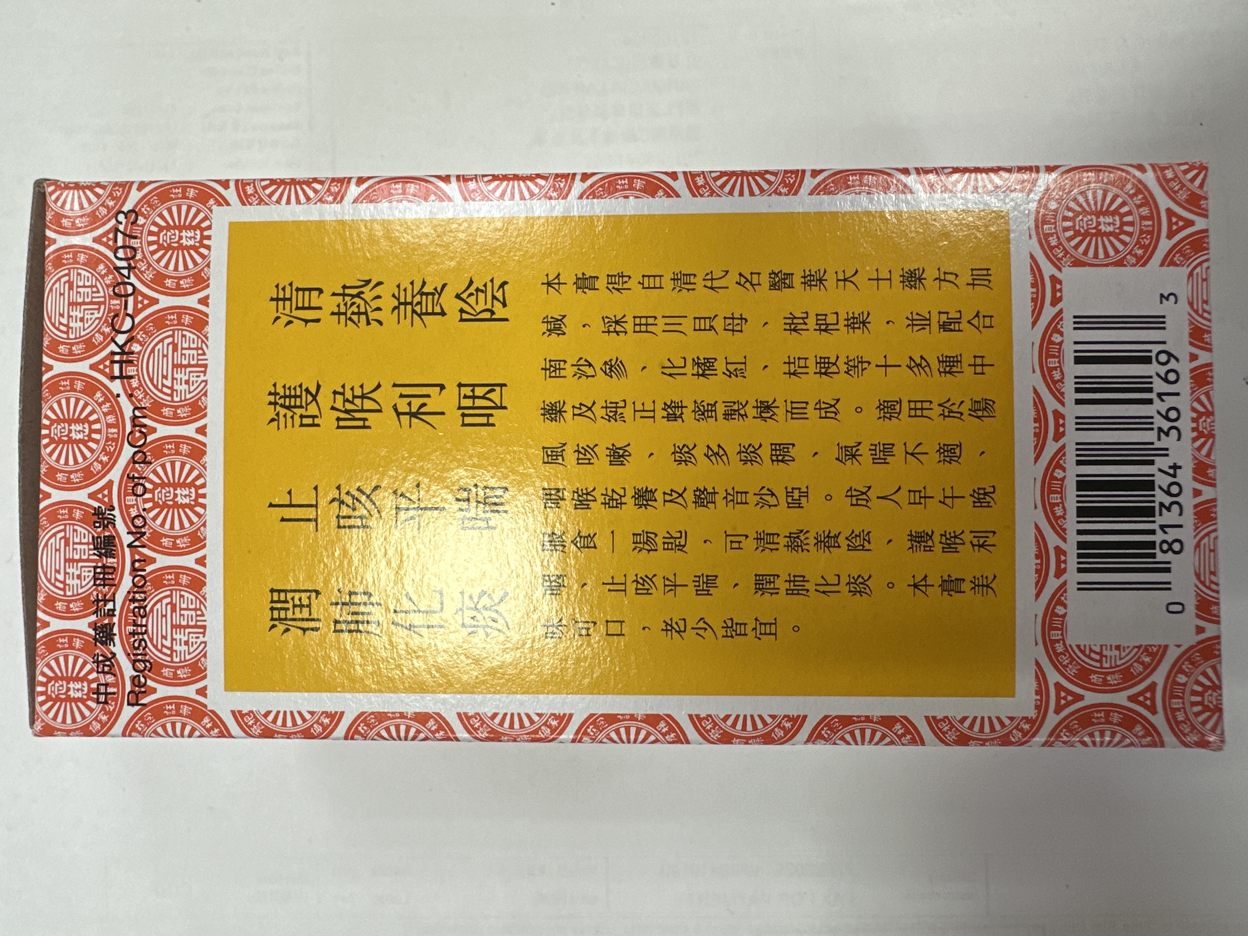 京都念慈庵川貝枇杷膏 No.2/150ml