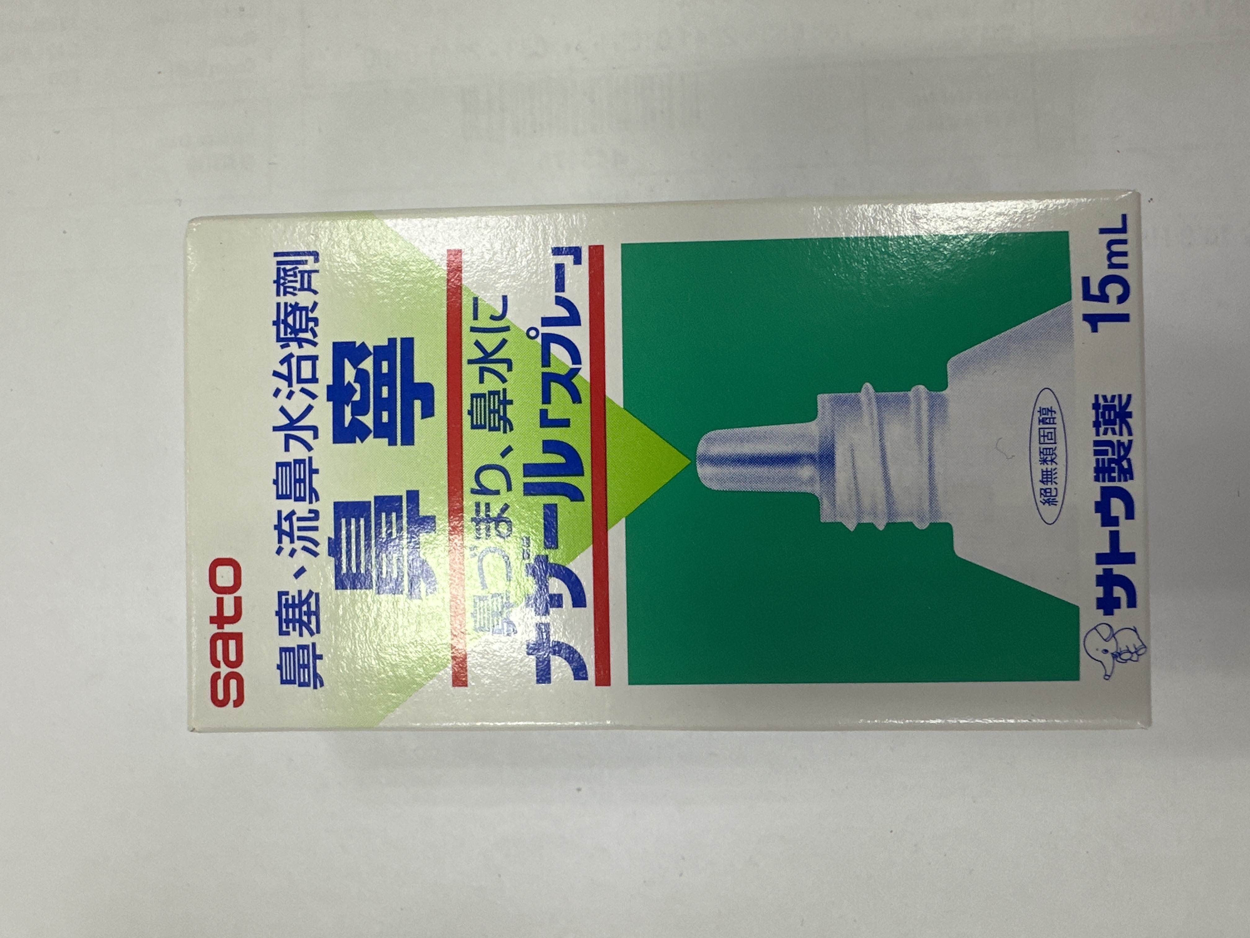 佐藤-鼻寧15ML