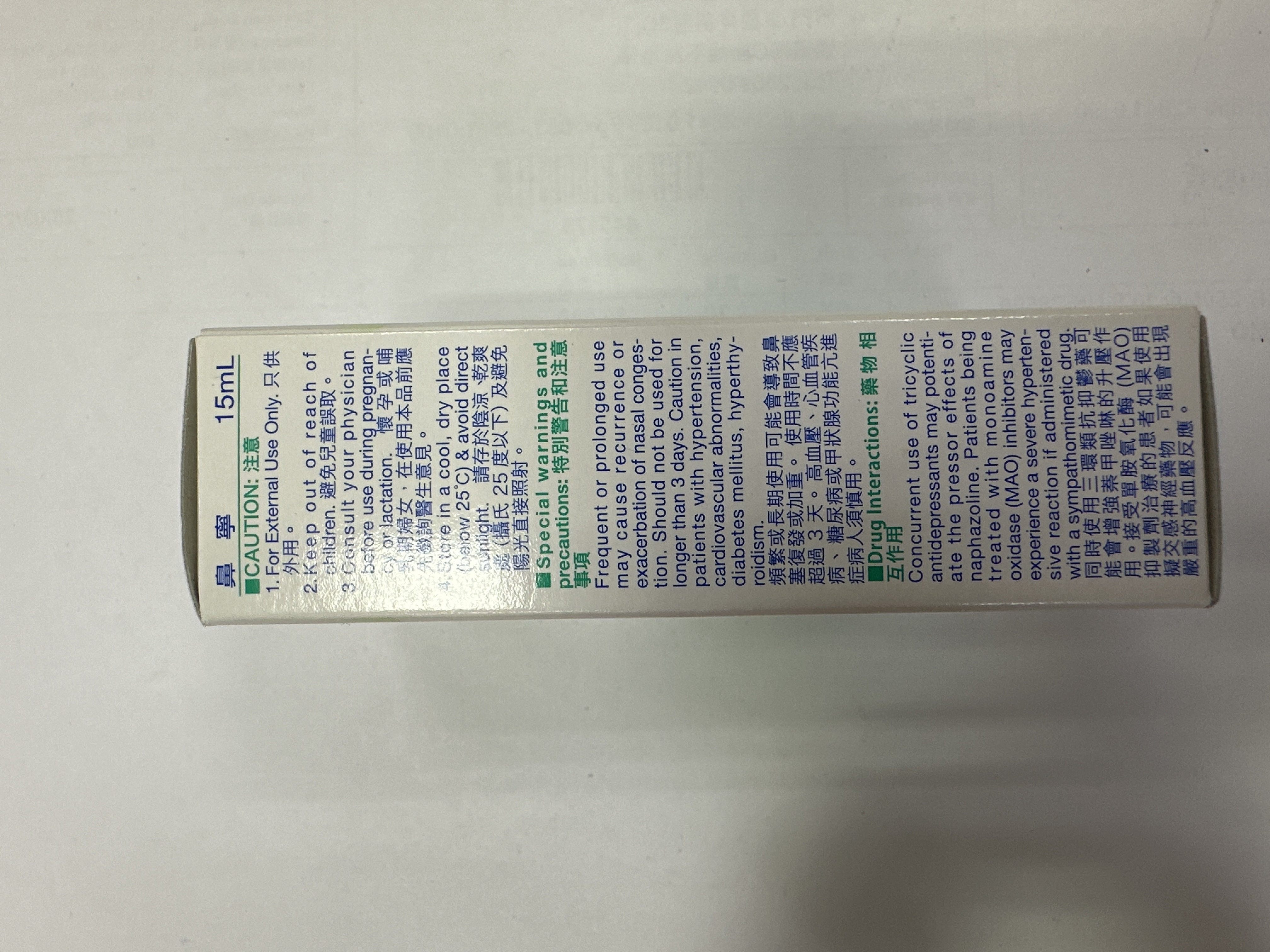 佐藤-鼻寧15ML