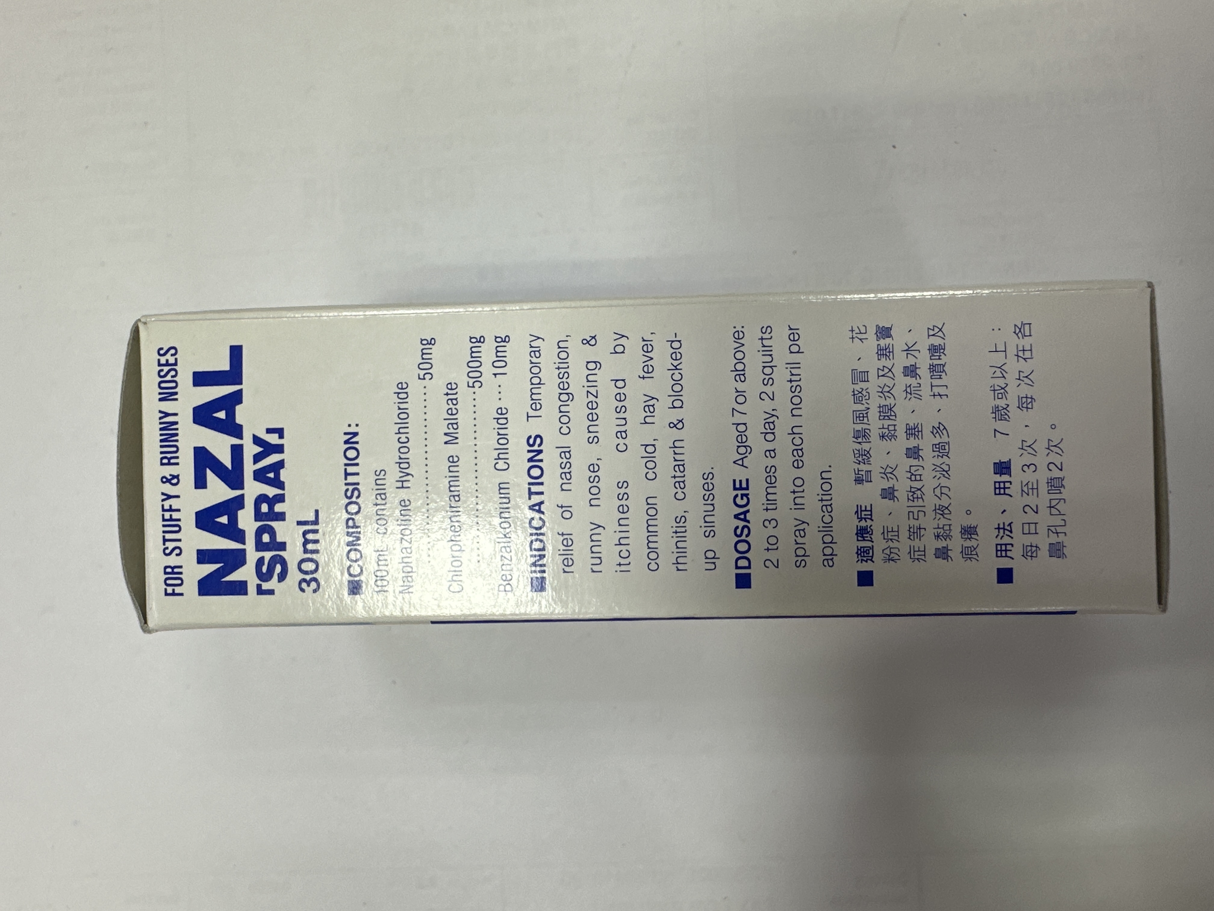 佐藤-鼻寧定量噴劑30ml