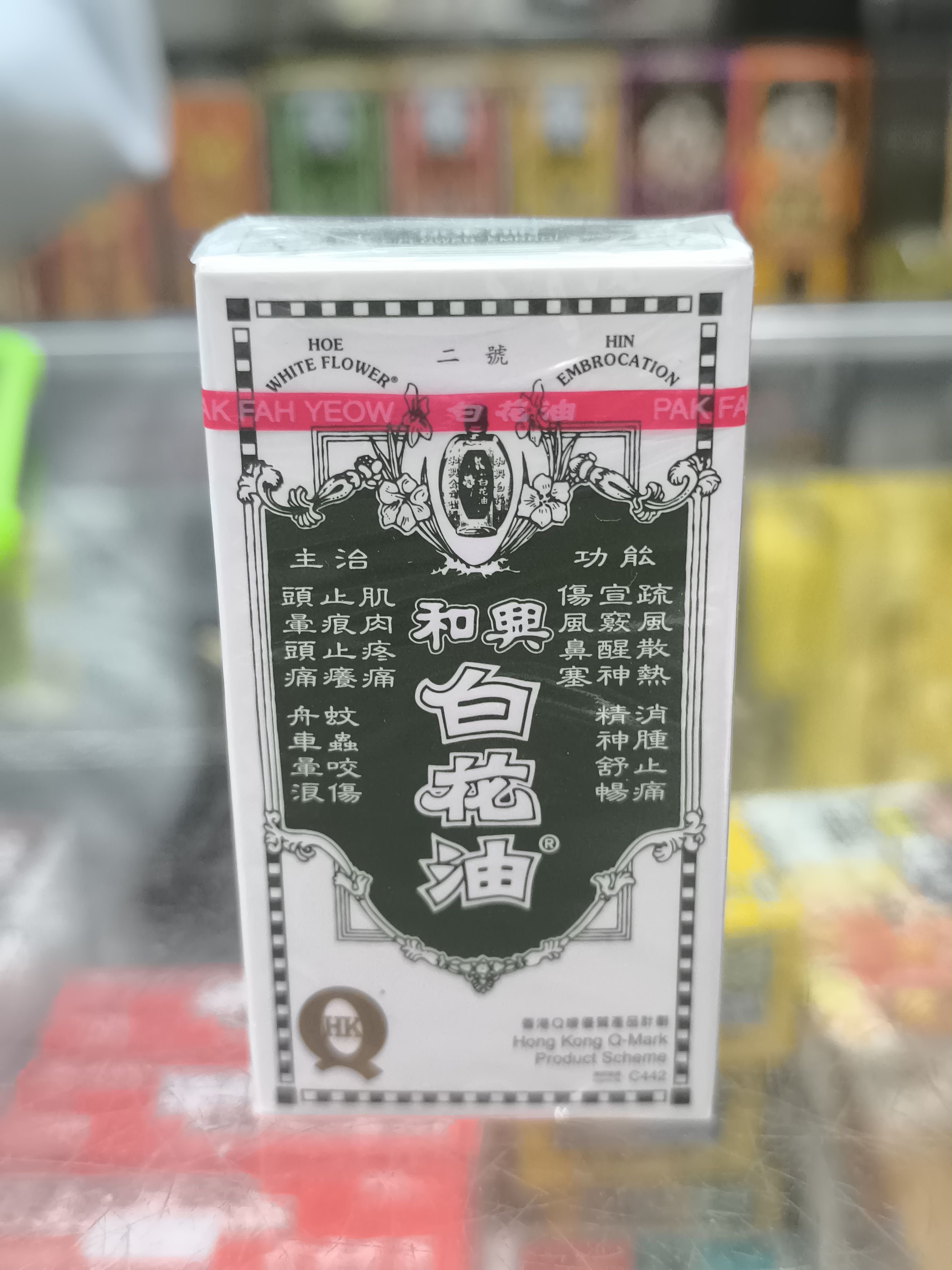 白花油 No.2  10ml