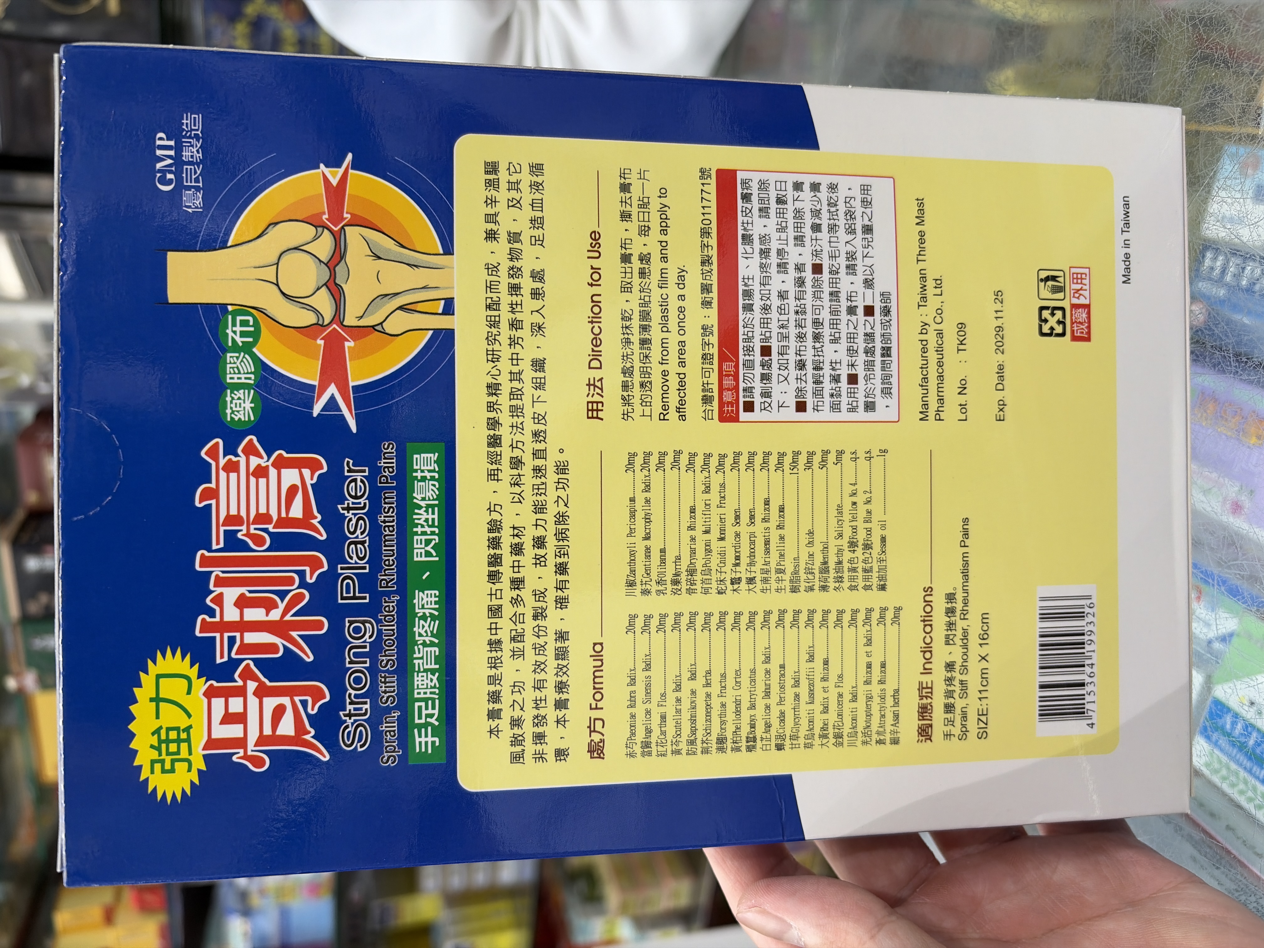 三帆強力骨刺膏藥膠布10片裝