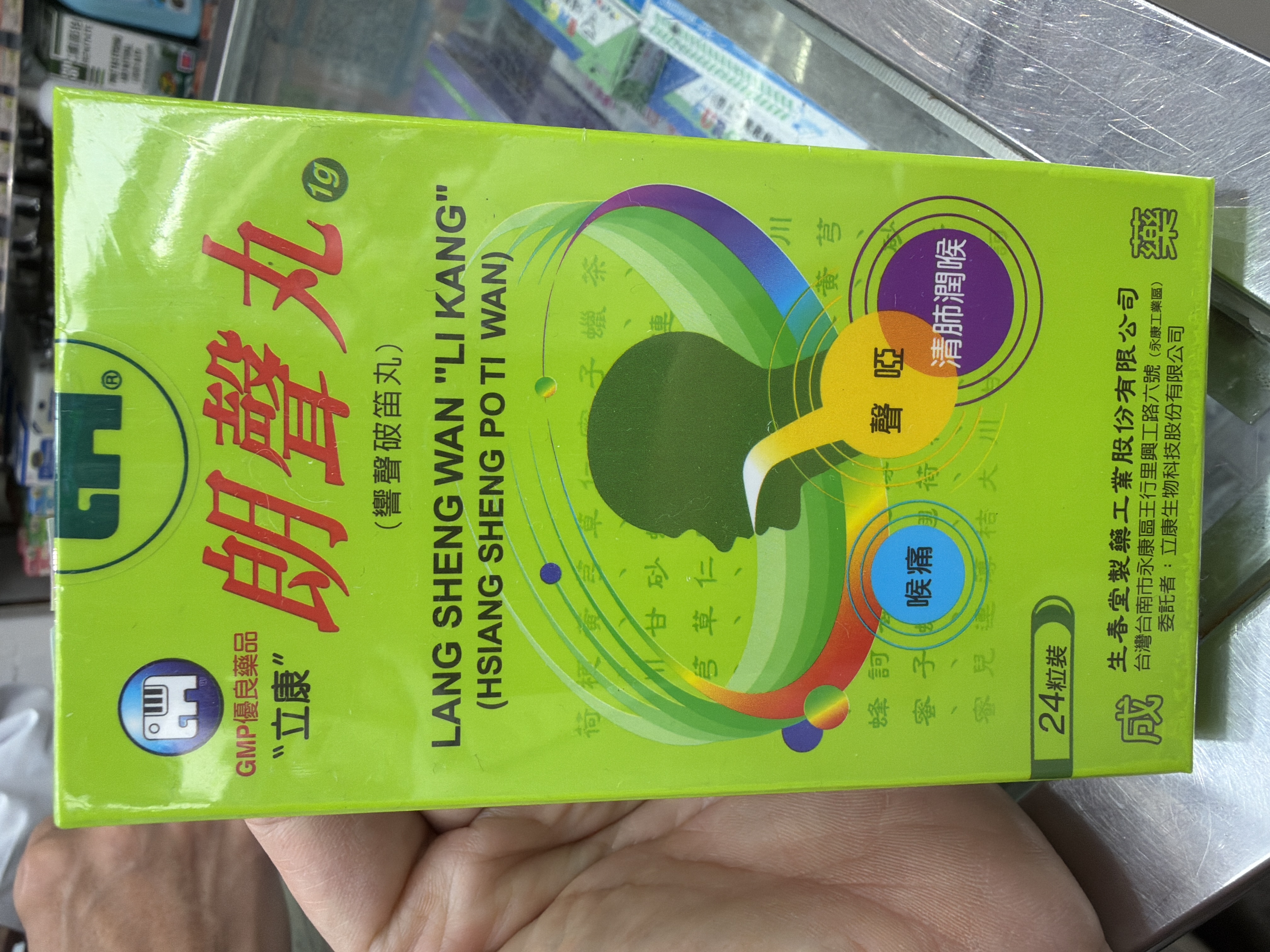 朗聲丸 (立康)