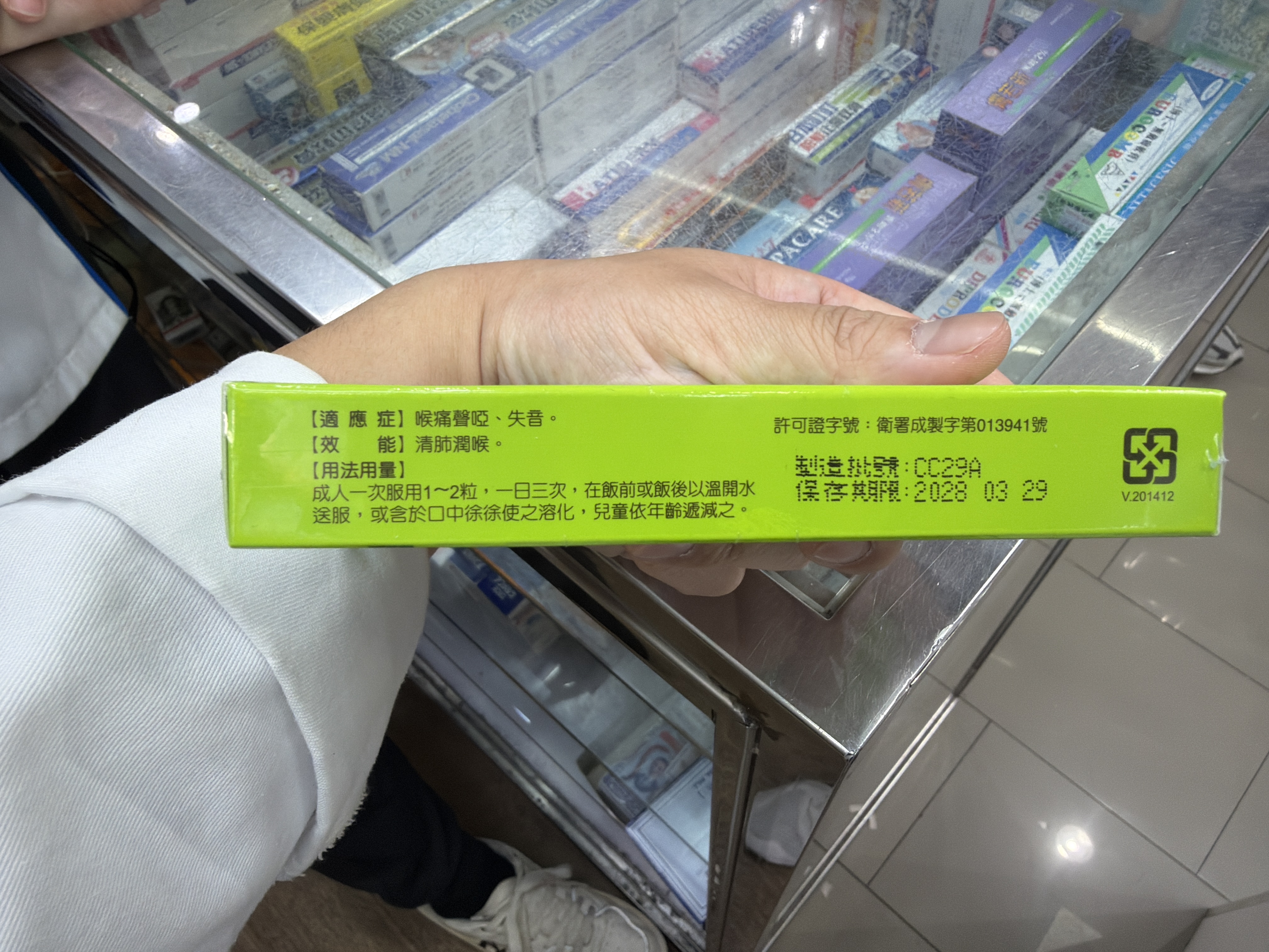 朗聲丸 (立康)