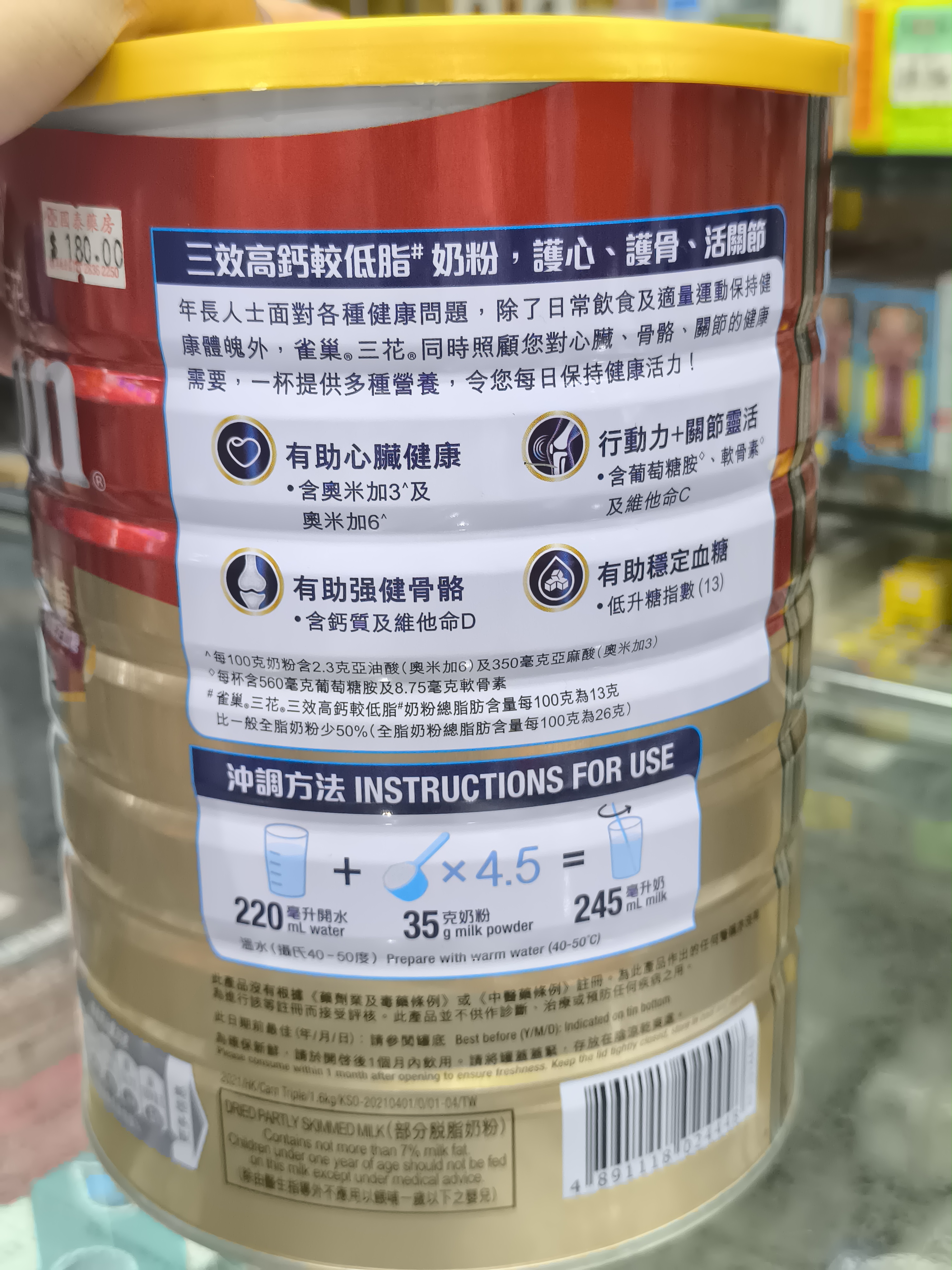雀巢三花三效高鈣較低脂奶粉1.6kg
