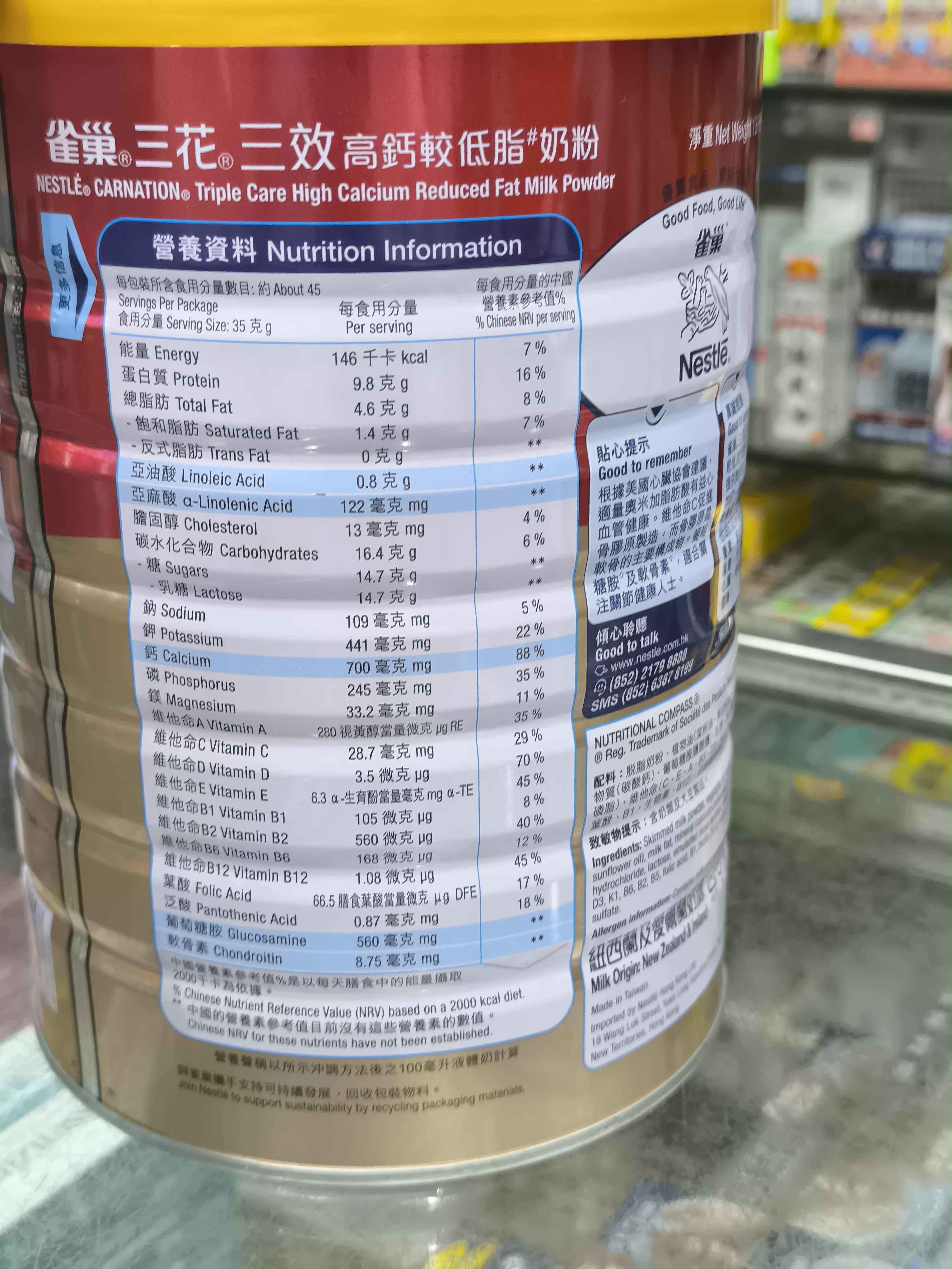 雀巢三花三效高鈣較低脂奶粉1.6kg