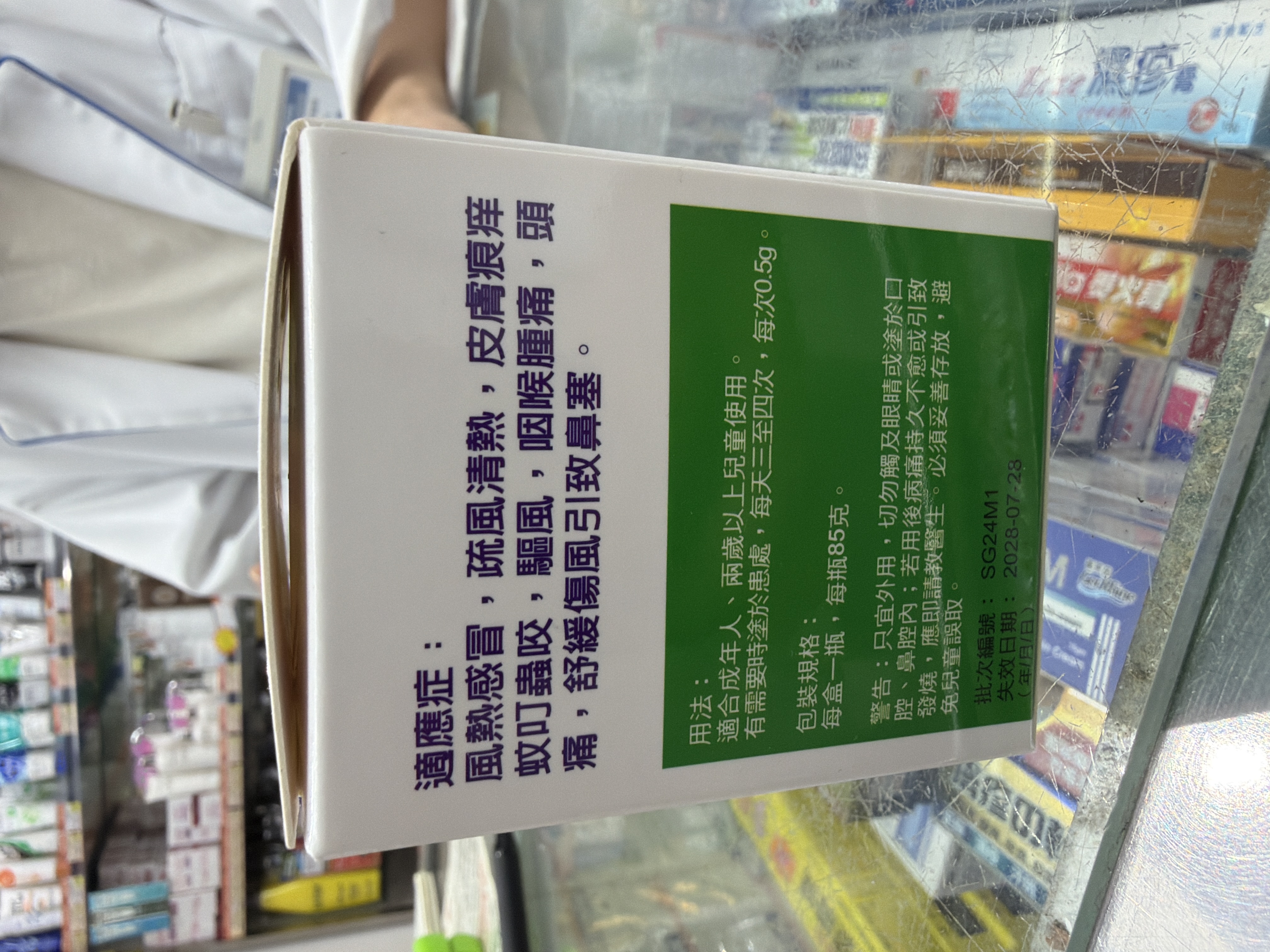 德國永達商標曼達氏薄荷膏85G