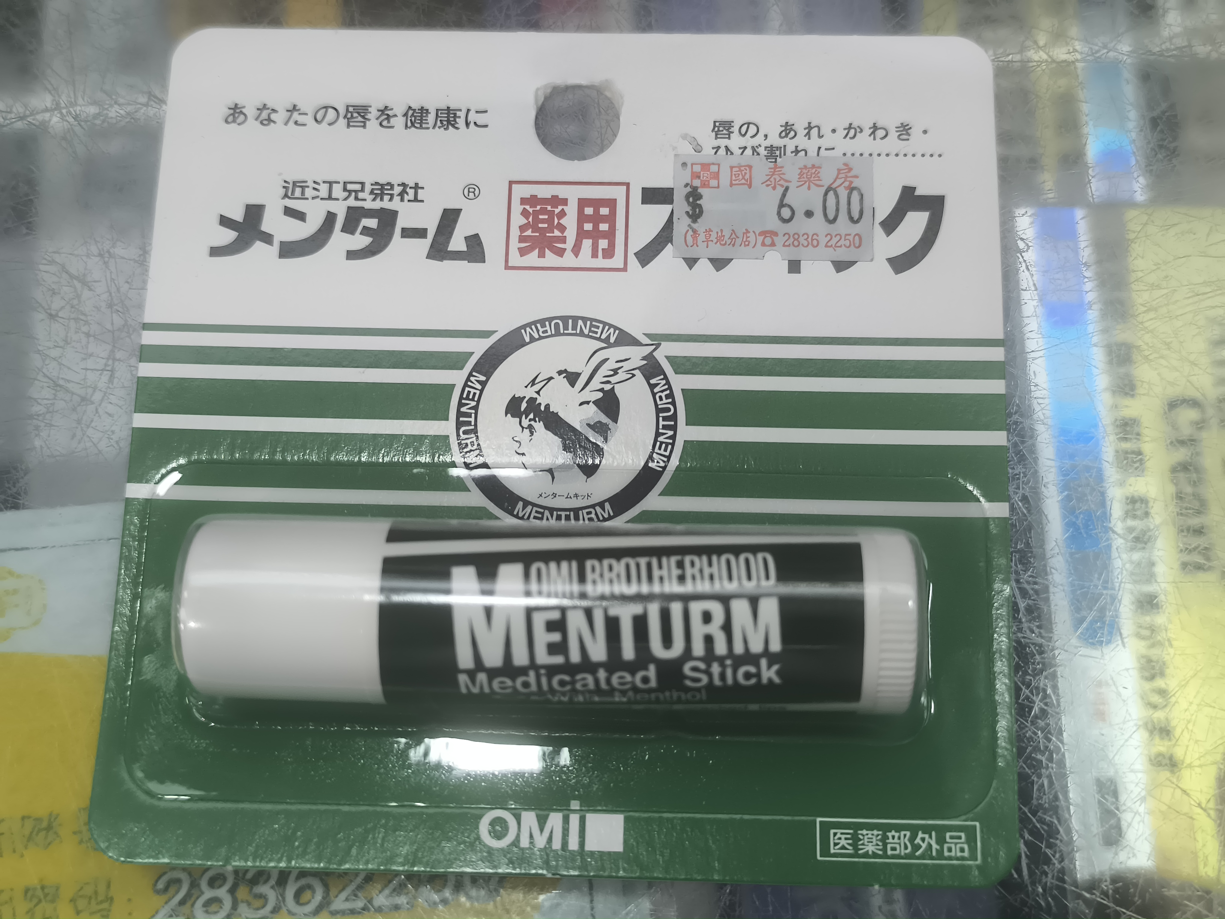 MENTURM近江兄弟潤唇膏(單裝)