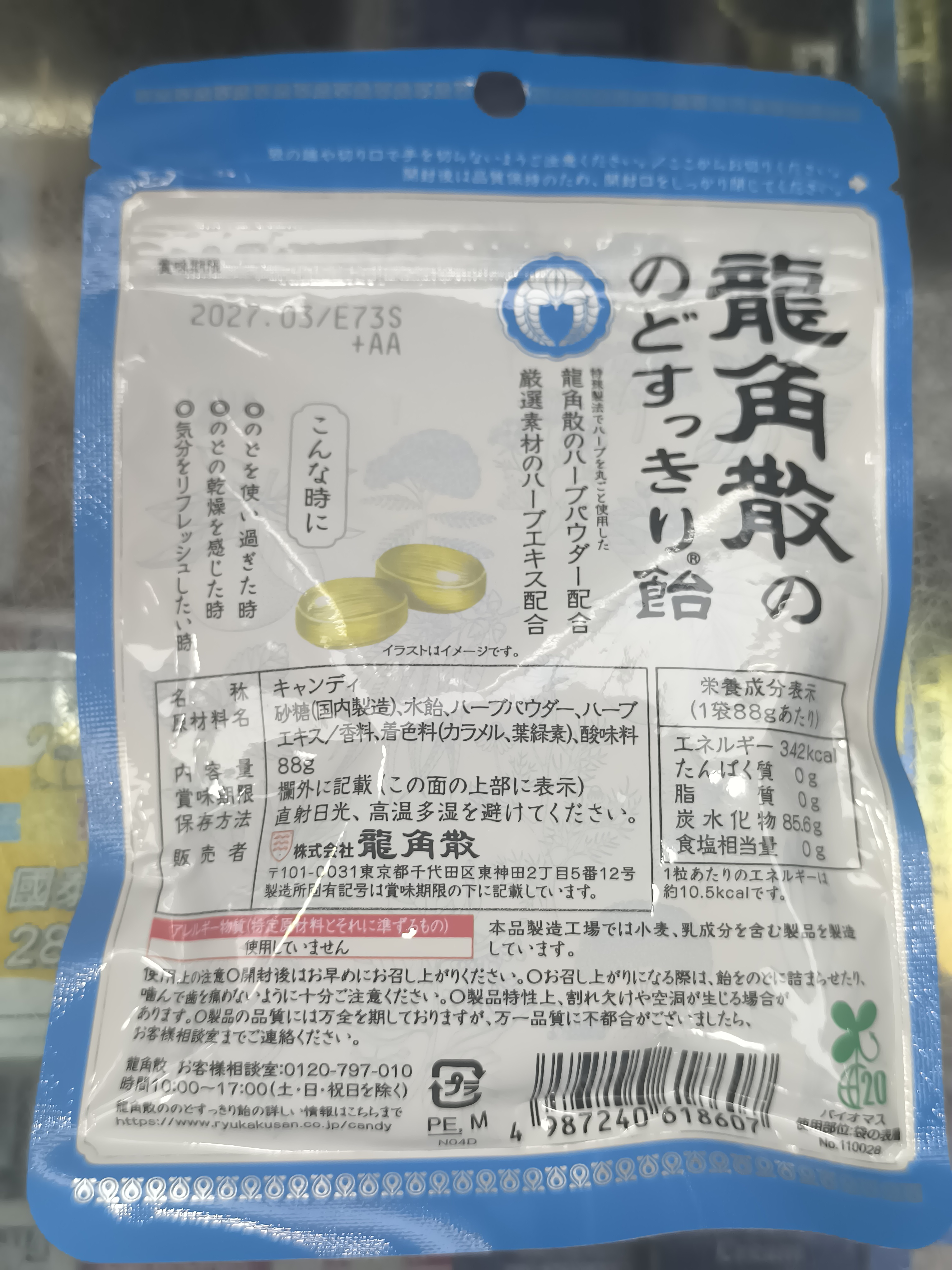 龍角散潤喉糖88G-原味(包裝)