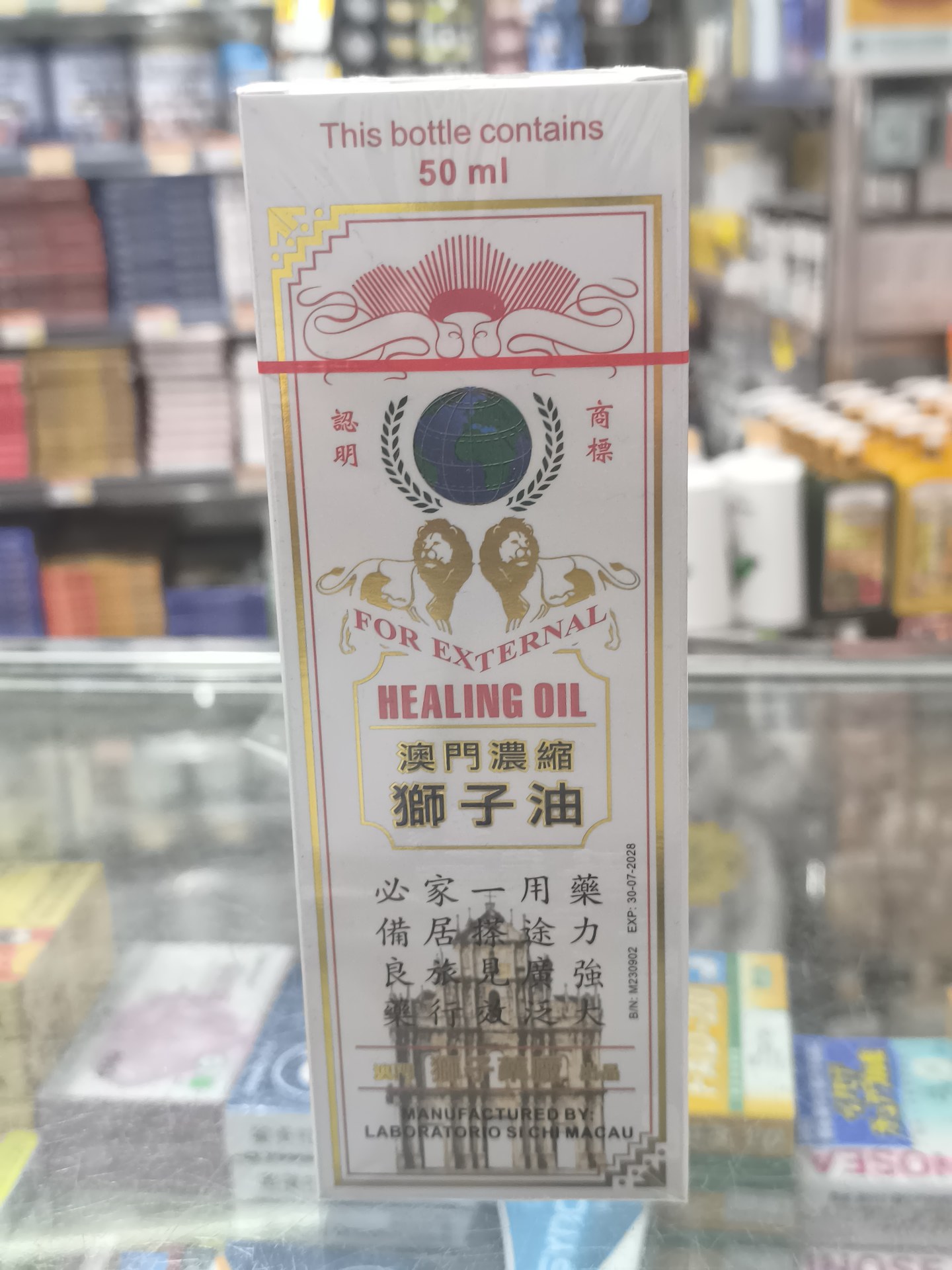 裕德堂澳門獅子油
