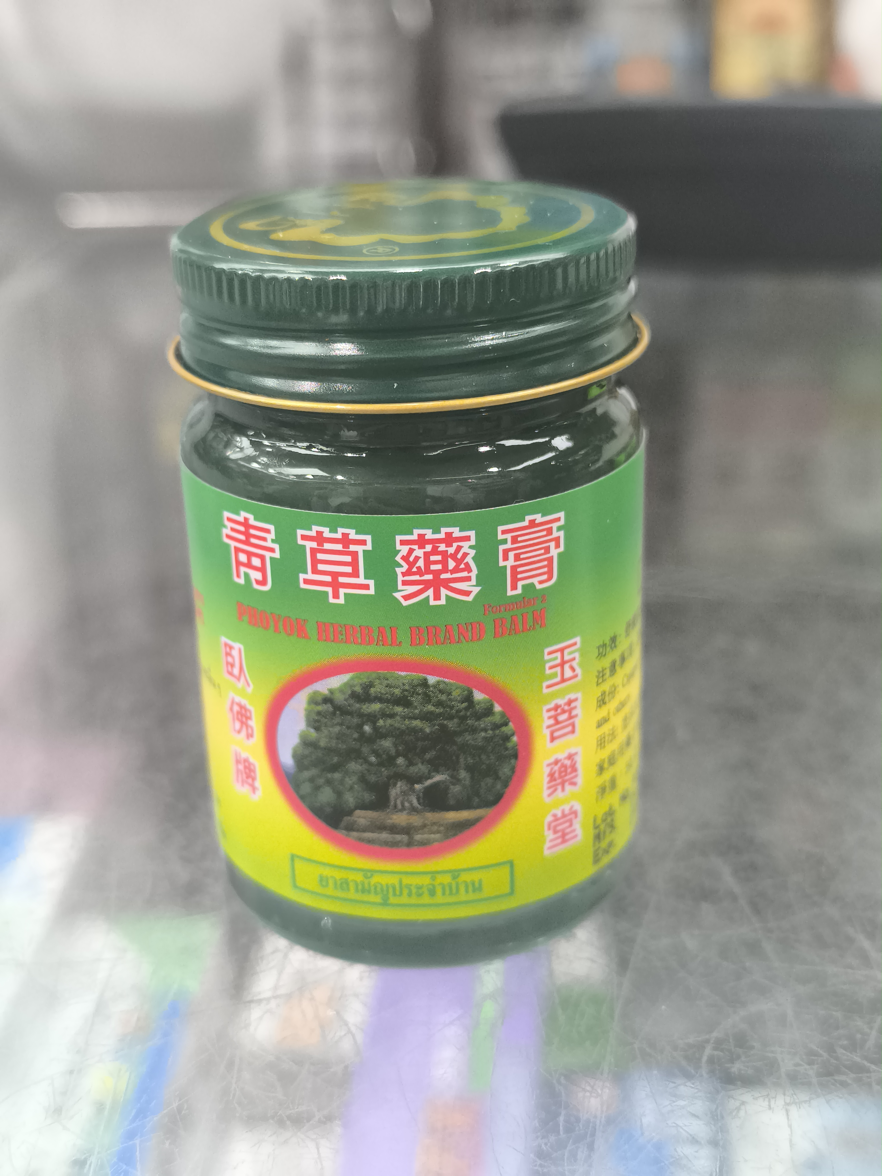 臥佛牌青草膏