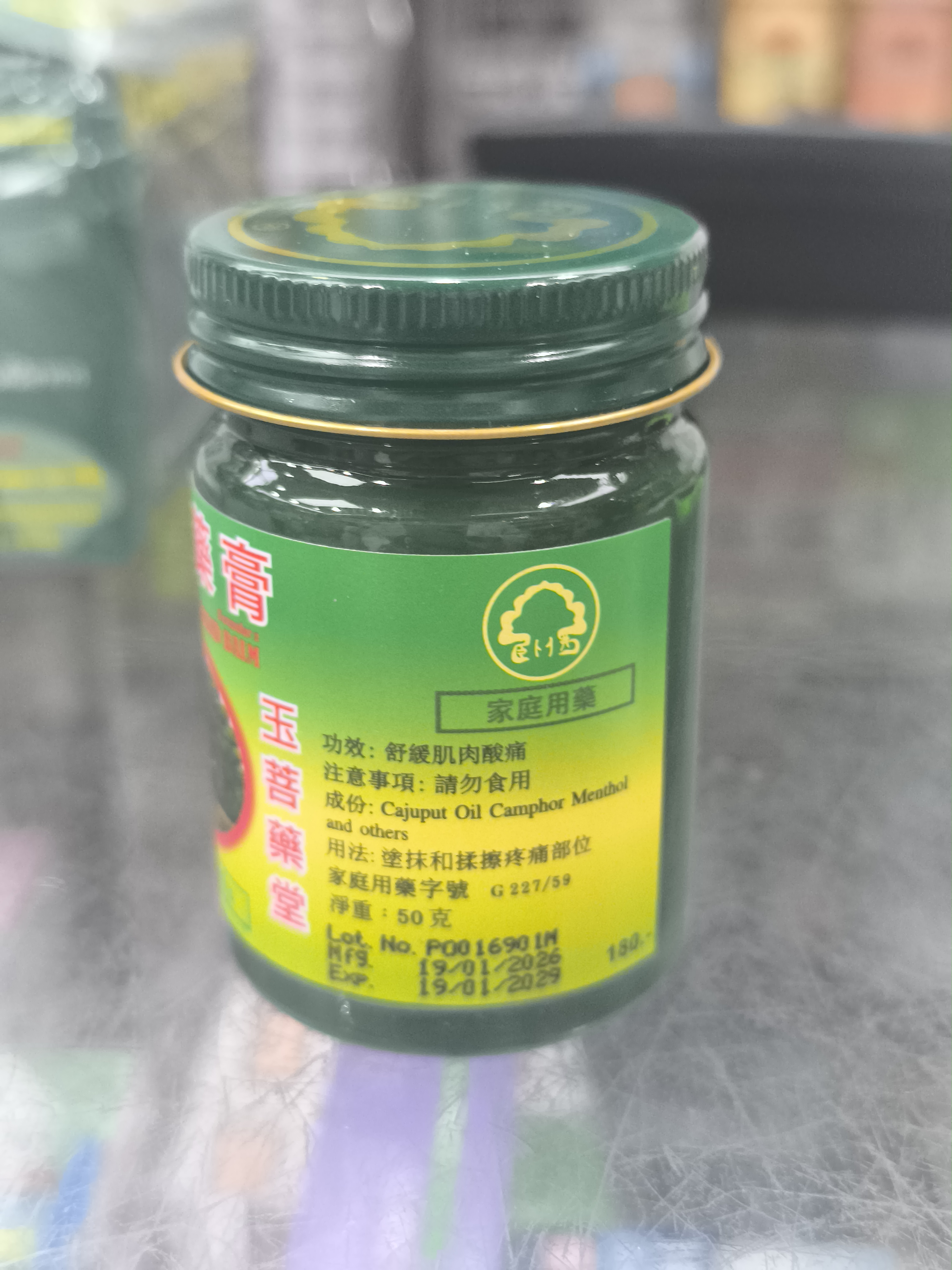 臥佛牌青草膏