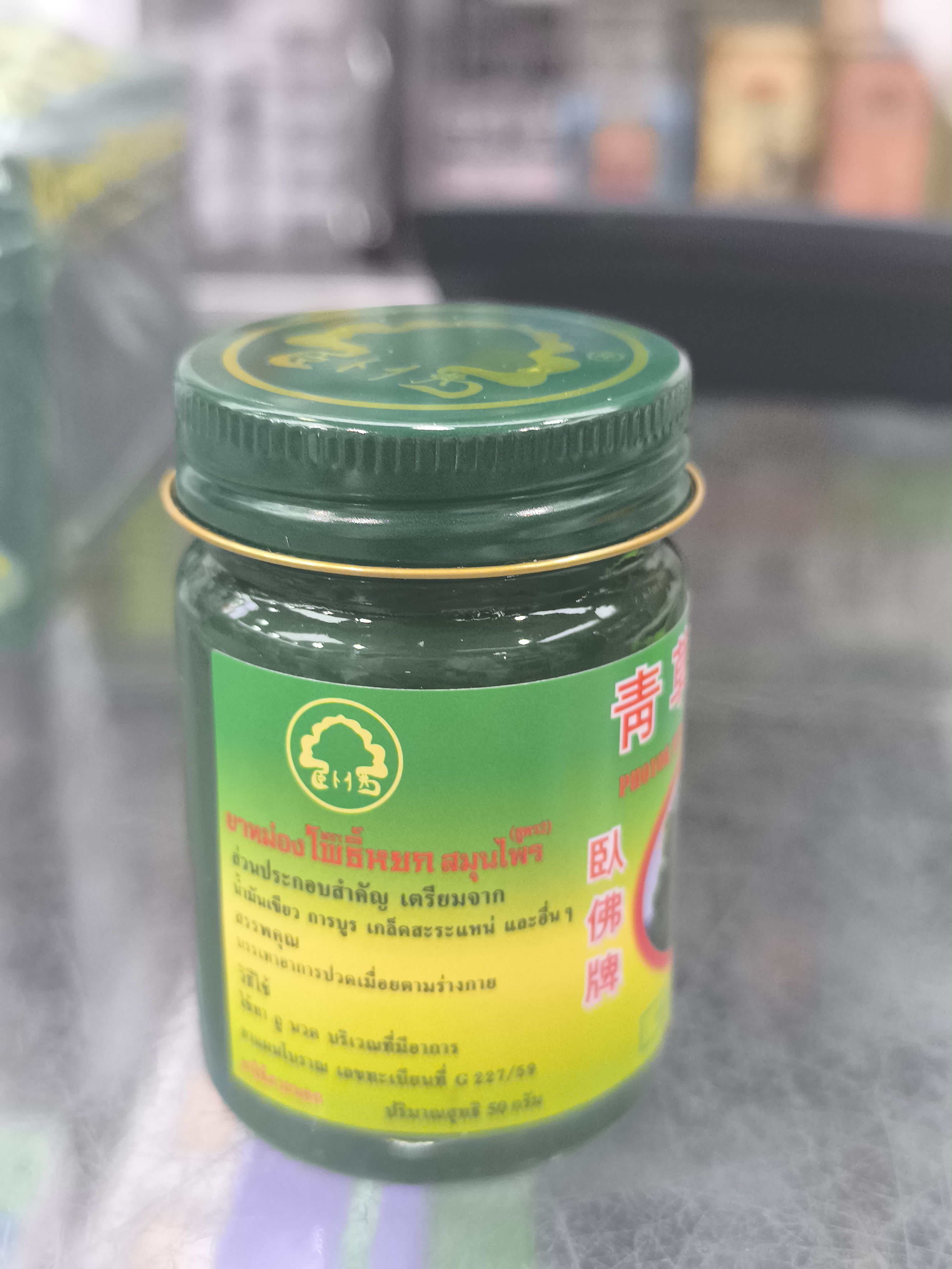臥佛牌青草膏