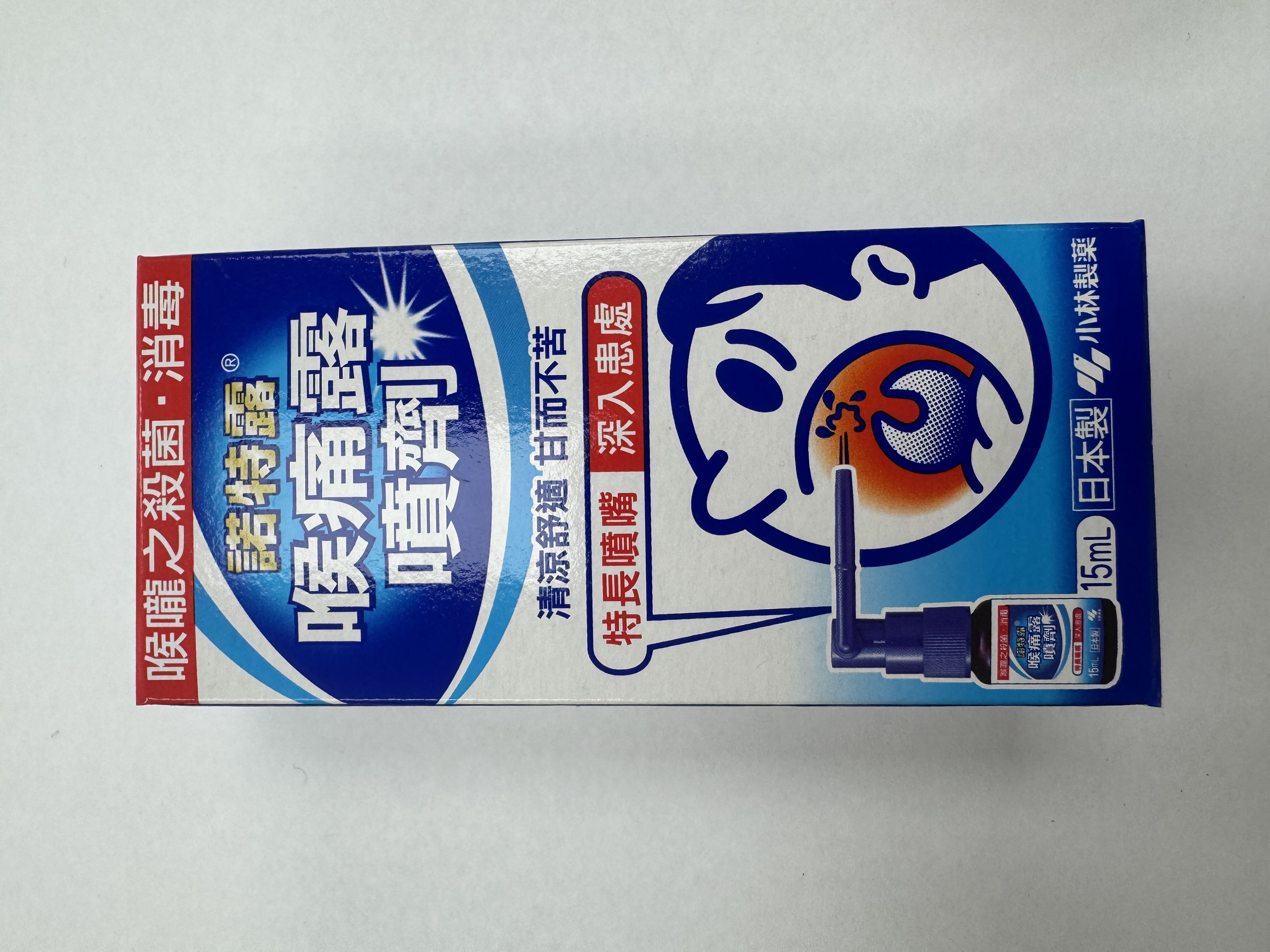 小林喉痛露