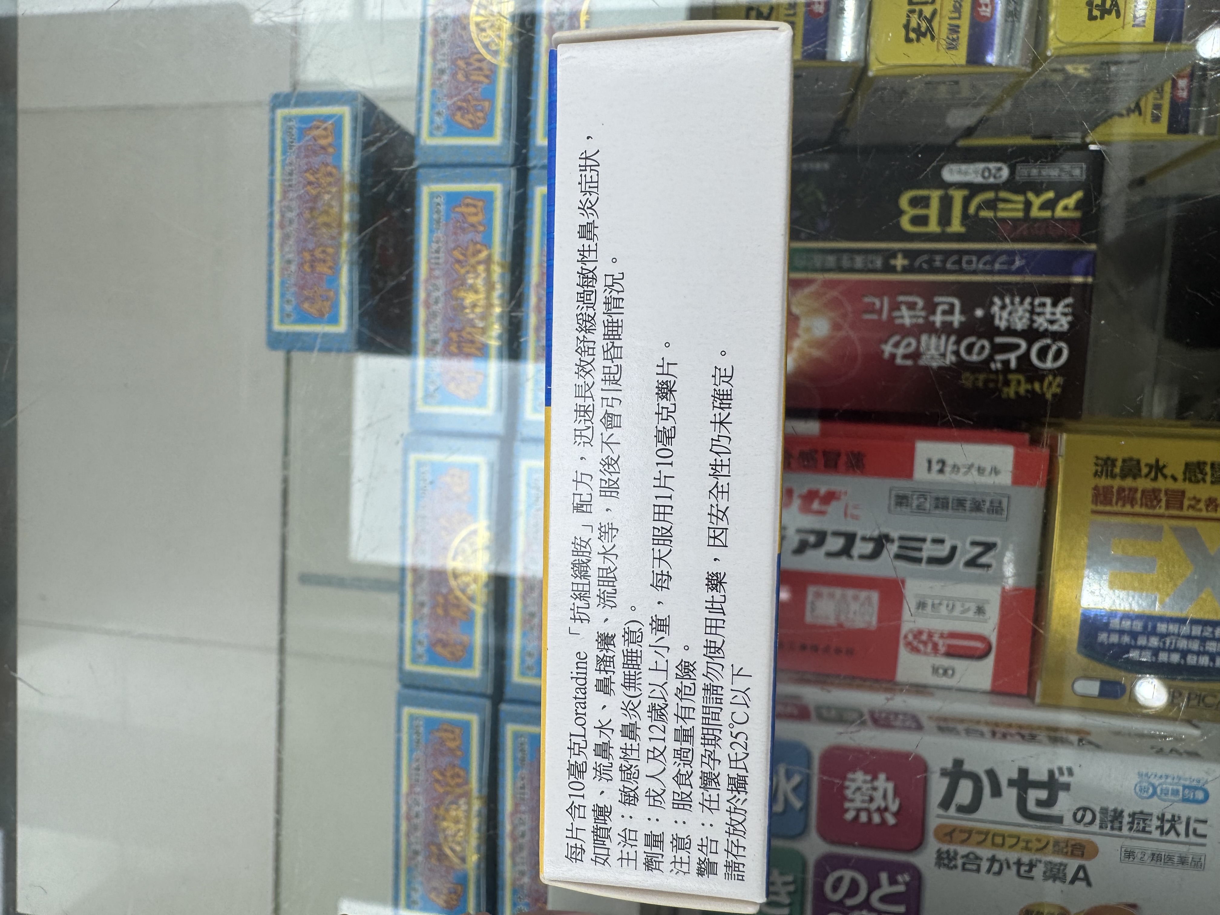APO-LORTADINE 鼻敏舒20s