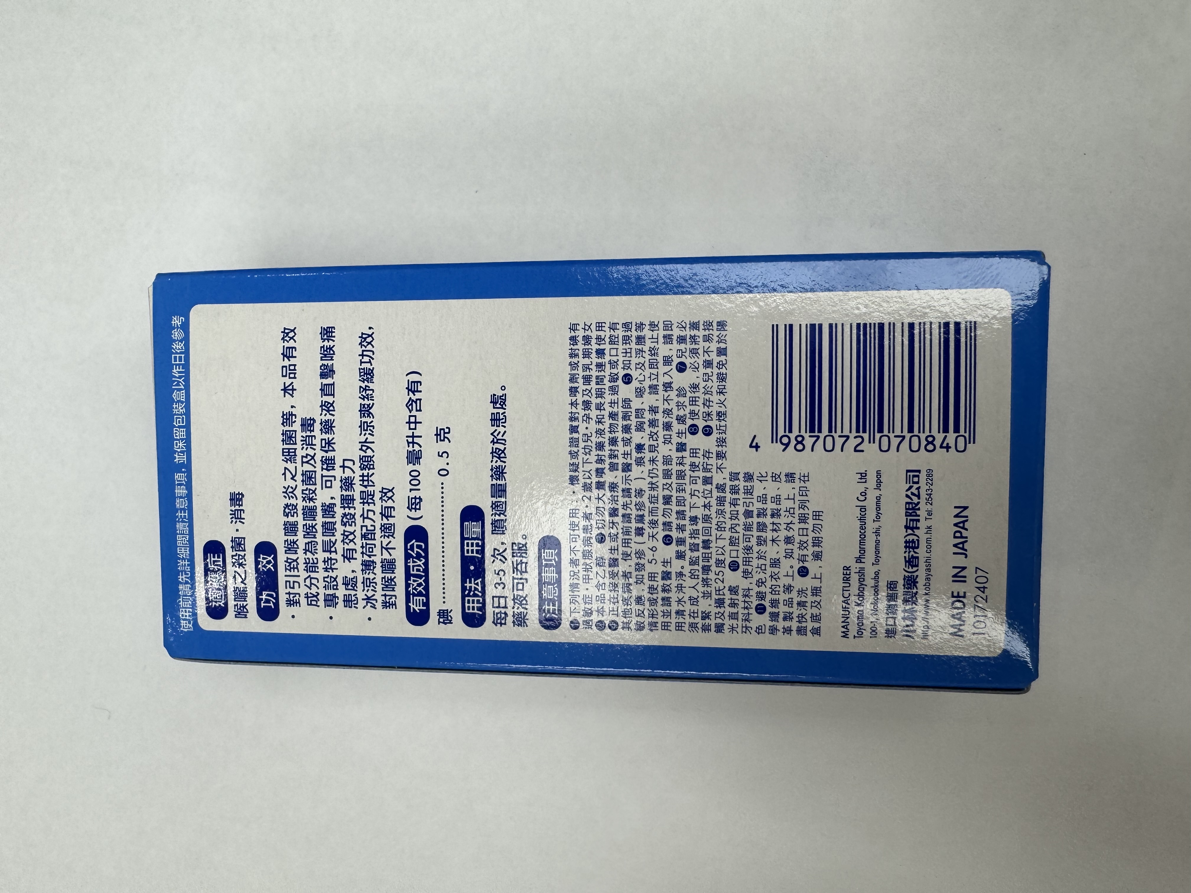 小林 喉痛露噴劑15ML（冰涼薄荷）