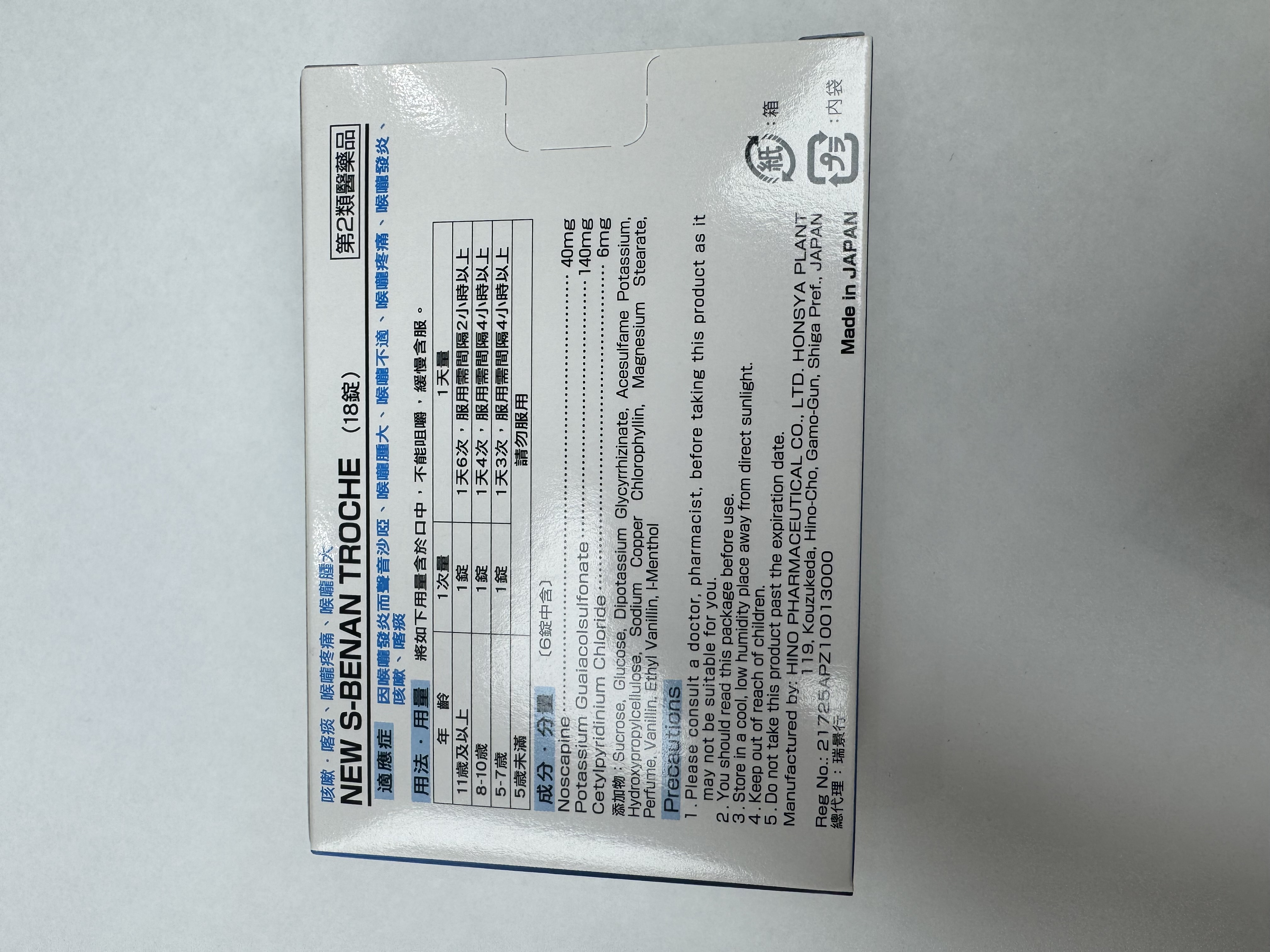 NEW S_BENAN TROCHE(鎮咳消炎喉糖)清涼薄荷味*18錠