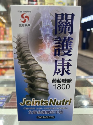 Wise威斯-關護康葡萄糖胺300粒