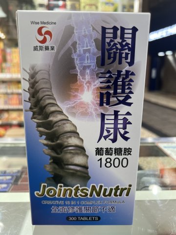 Wise威斯-關護康葡萄糖胺300粒