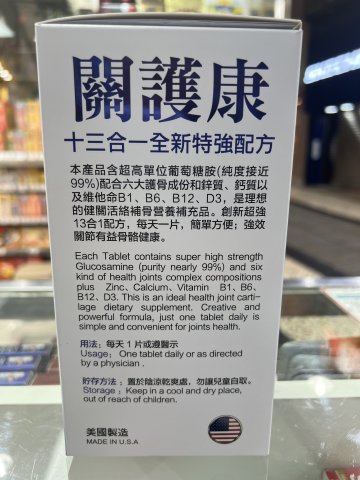 Wise威斯-關護康葡萄糖胺300粒