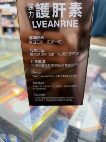 德萊茵護肝素150粒