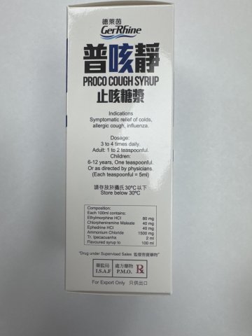 德萊茵普咳靜止咳糖漿120ML