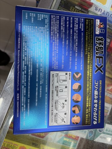日姬舒肌貼EX 7貼入
