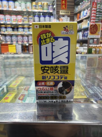 日姬安咳靈36粒