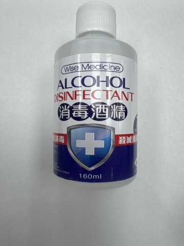 威斯消毒酒精75% 160ML (新裝)