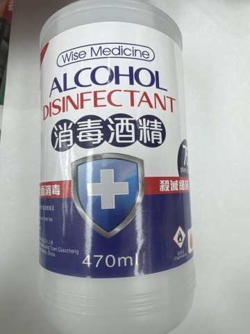 威斯消毒酒精75% 470ML (新裝)