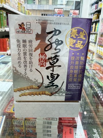 日姬極尚蟲草皇60粒