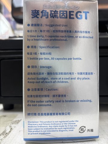 邦力麥角硫因80粒装