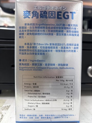 邦力麥角硫因80粒装