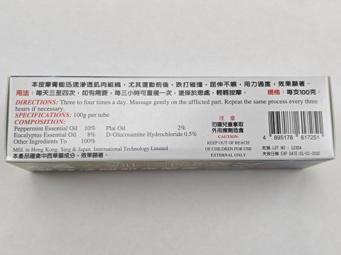 日姬雙效活關節按摩膏