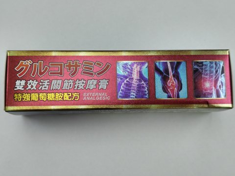 日姬雙效活關節按摩膏